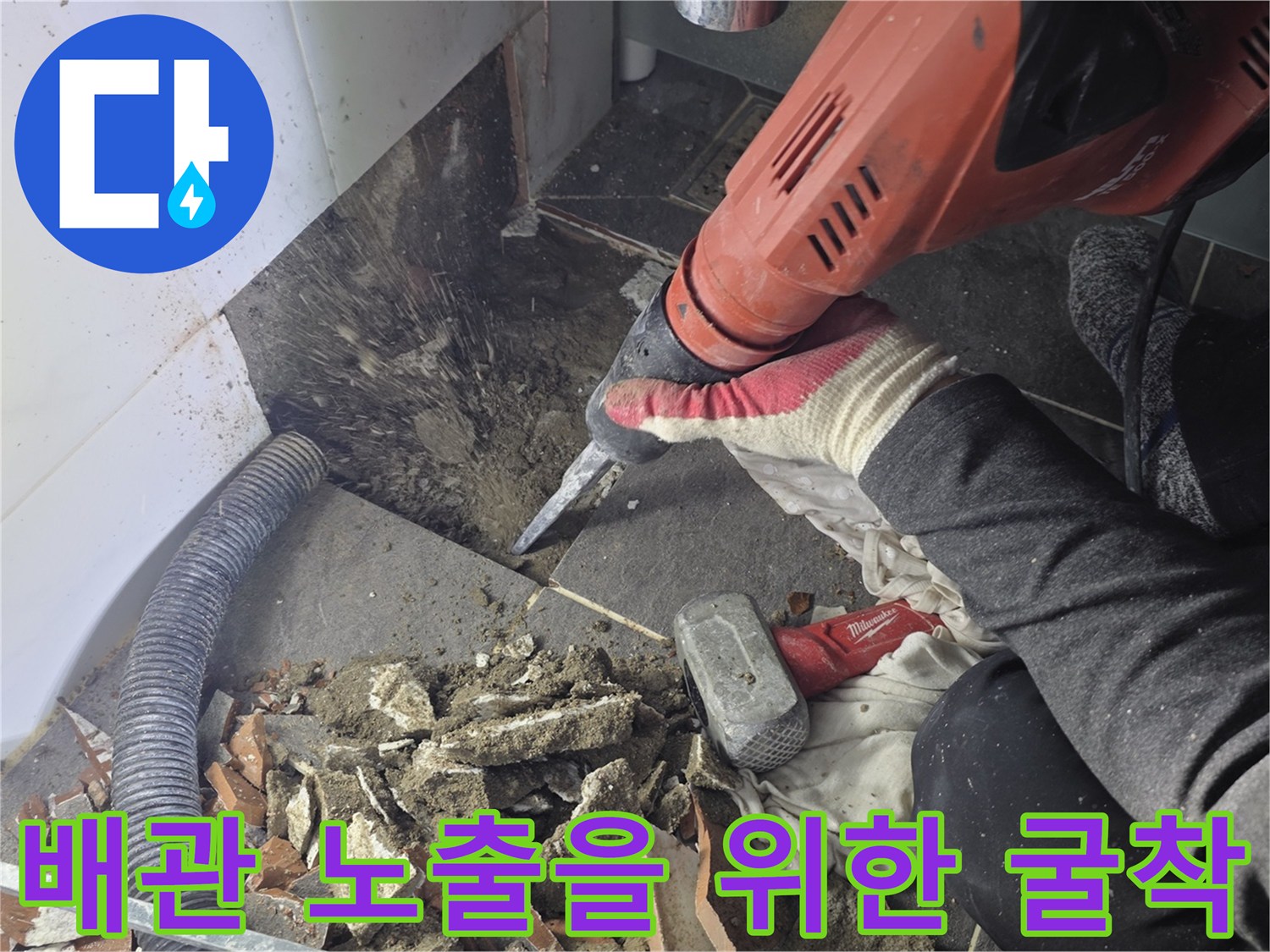 파주 욕실 현장-세면대 아래 배관 수선을 위한 바닥 작업