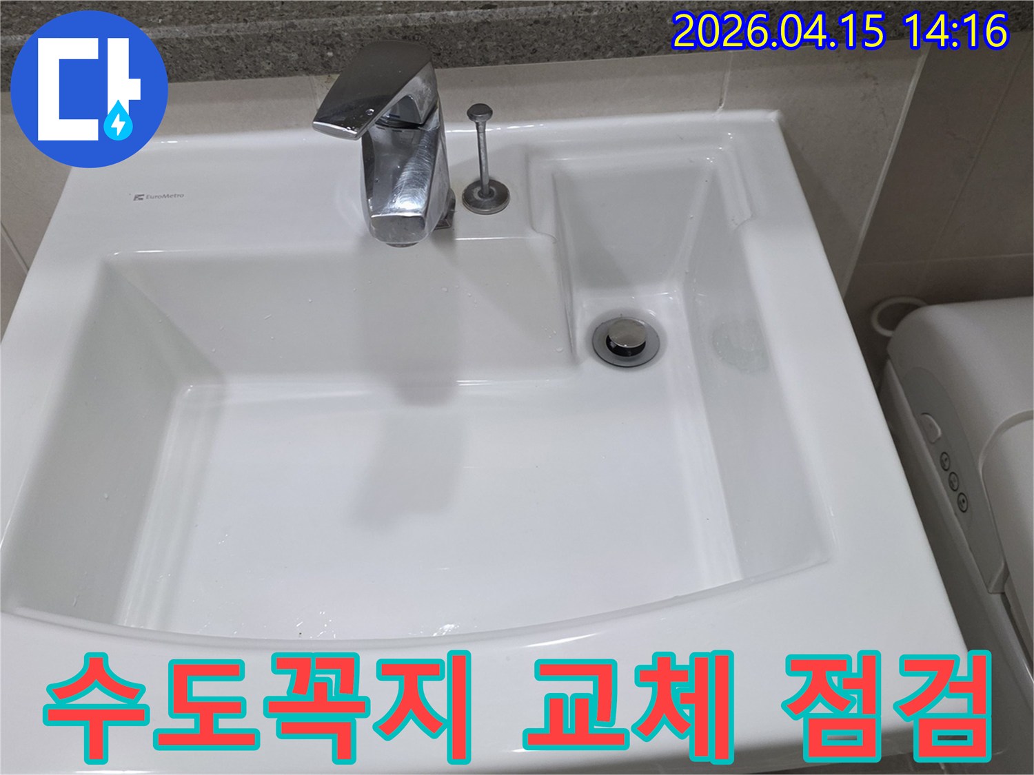 김포 아파트 욕실 세면대에서 발생한 누수-해결을 위한 수도꼭지 교체 전-전문가의 마지막 점검 사진입니다.