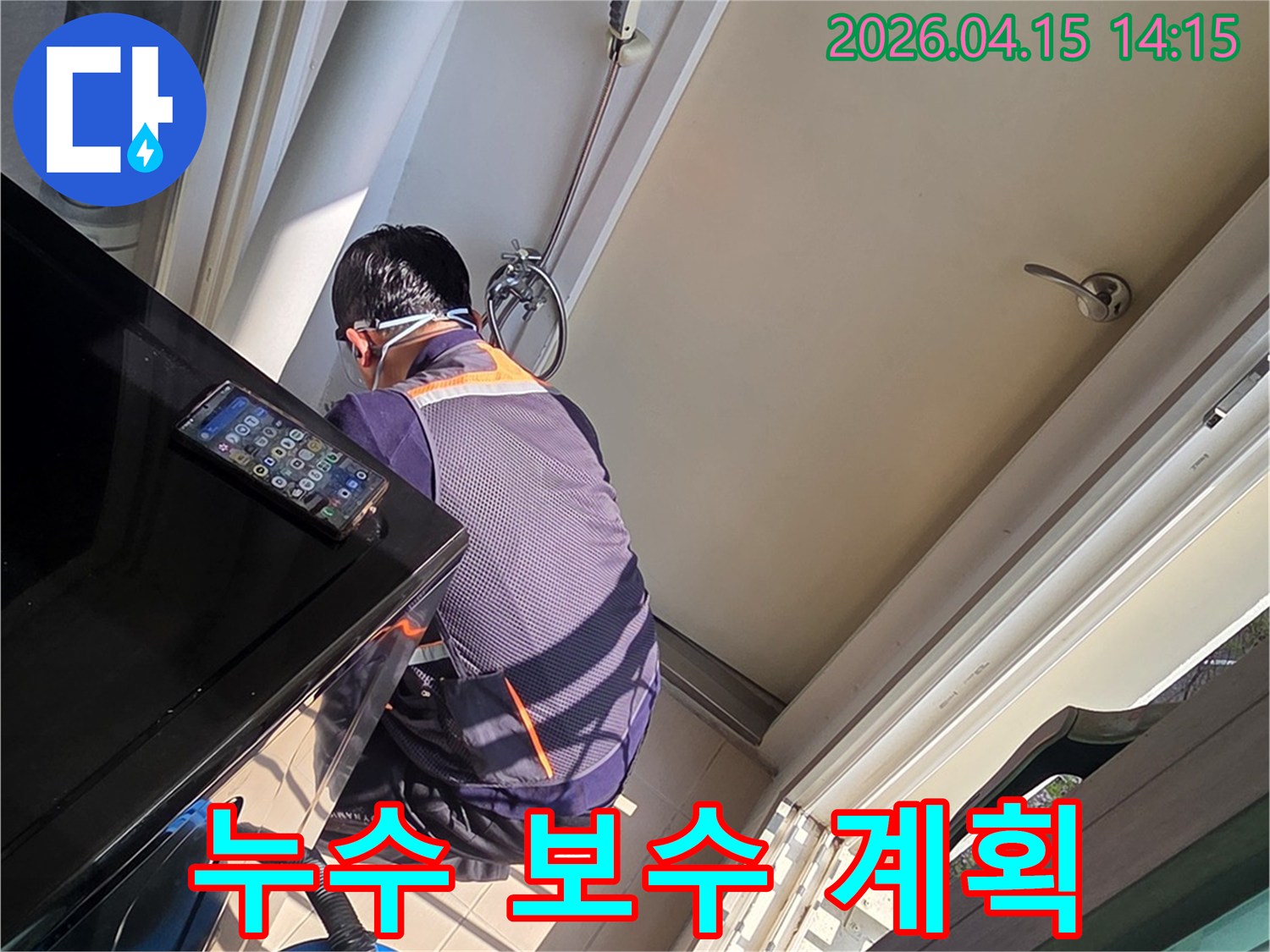 김포 풍무지구 아파트에서 누수 탐지 후 엔지니어가 최적의 보수 계획을 수립하는 모습