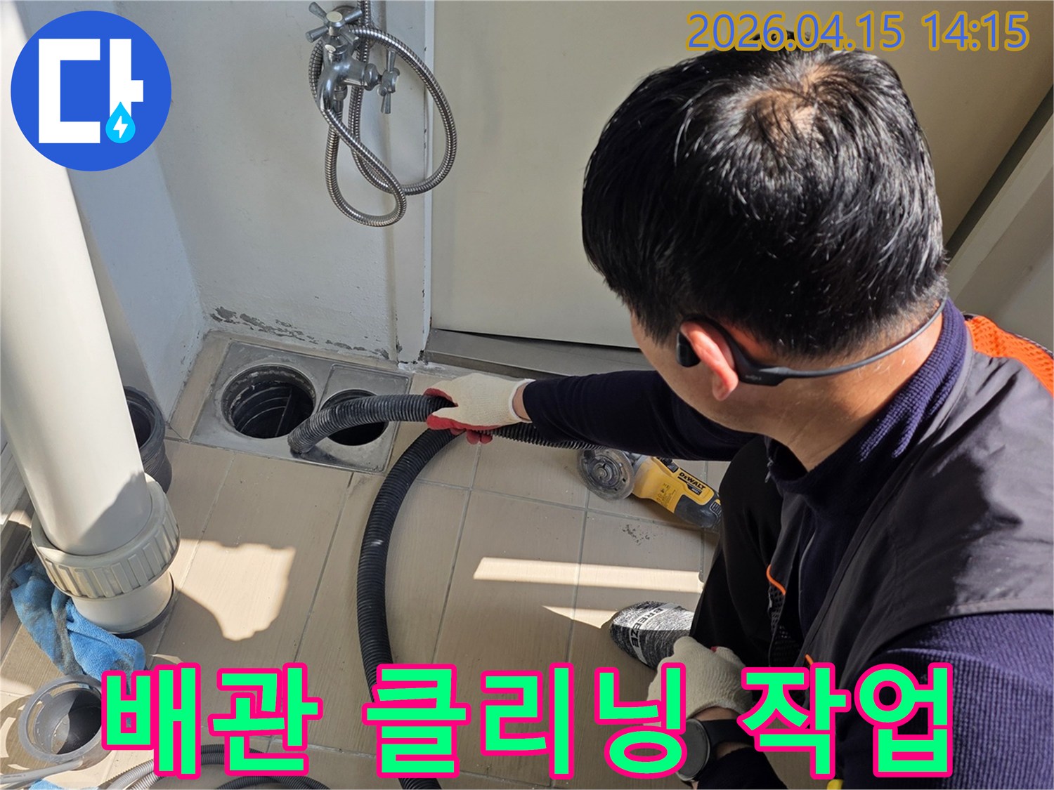 누수-공사-현장에서-배관-내부의-이물질을-제거하고-청소하는-전문-엔지니어의-클리닝-작업