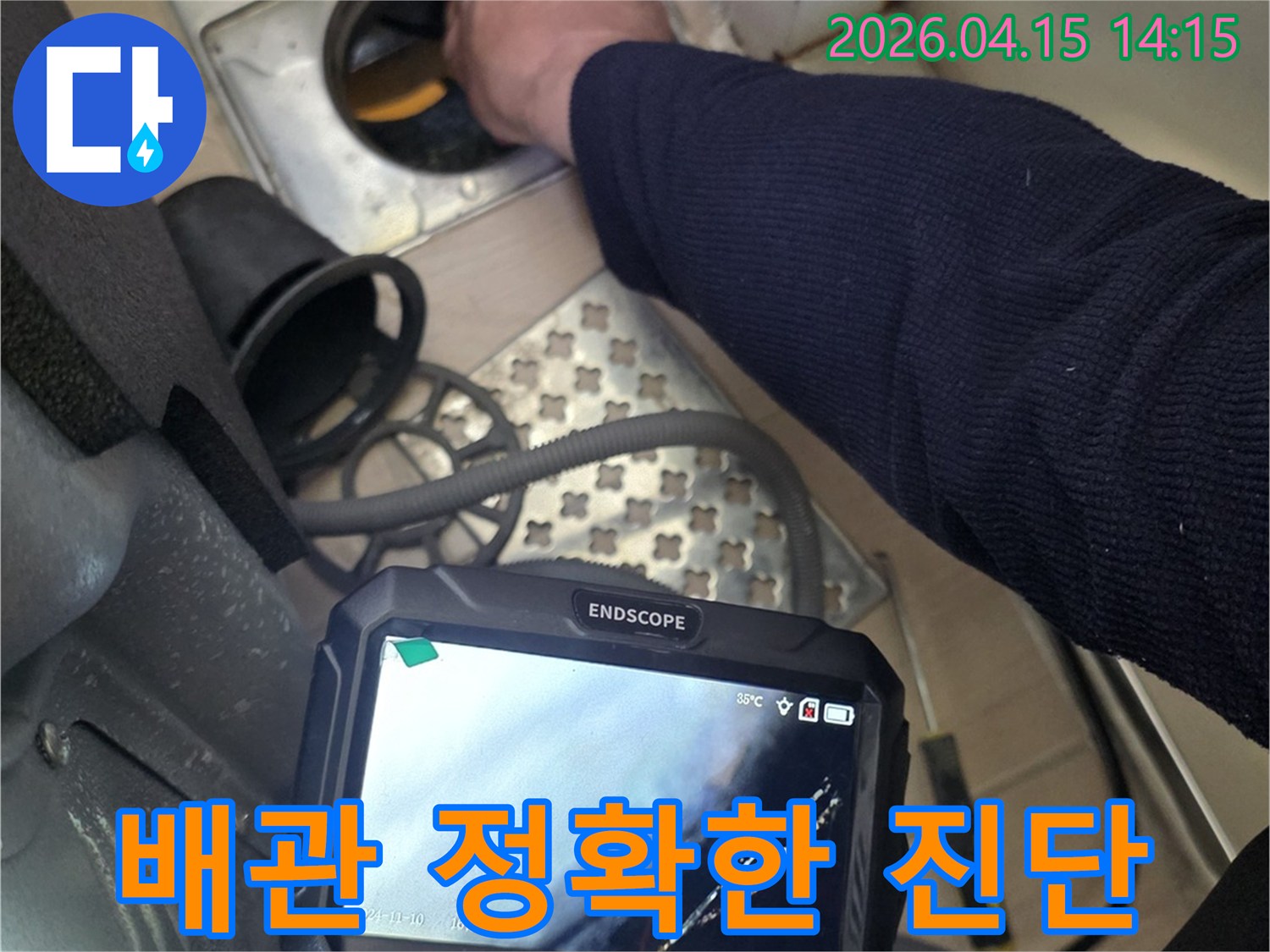 누수-전문가가-내시경-장비로-배관-내부의-상태를-정확하게-진단하고-있습니다