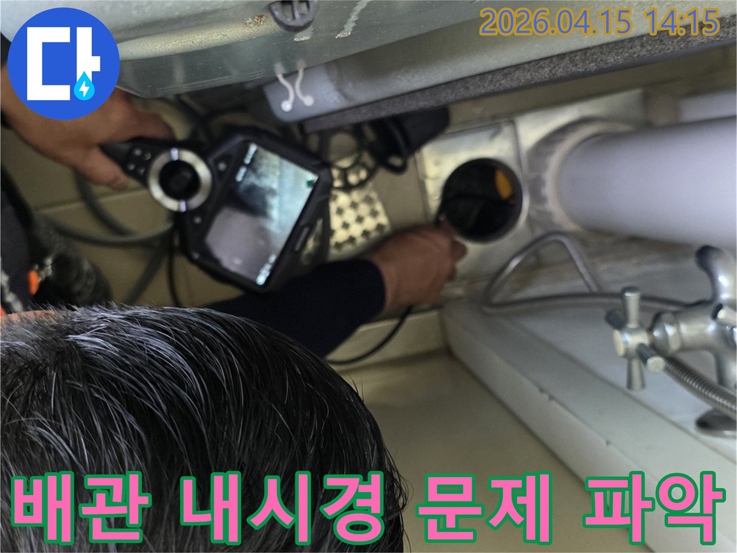 누수-전문가가-내시경-장비를-조작하며-배관-내부의-다양한-문제점들을-꼼꼼하게-파악하는-모습