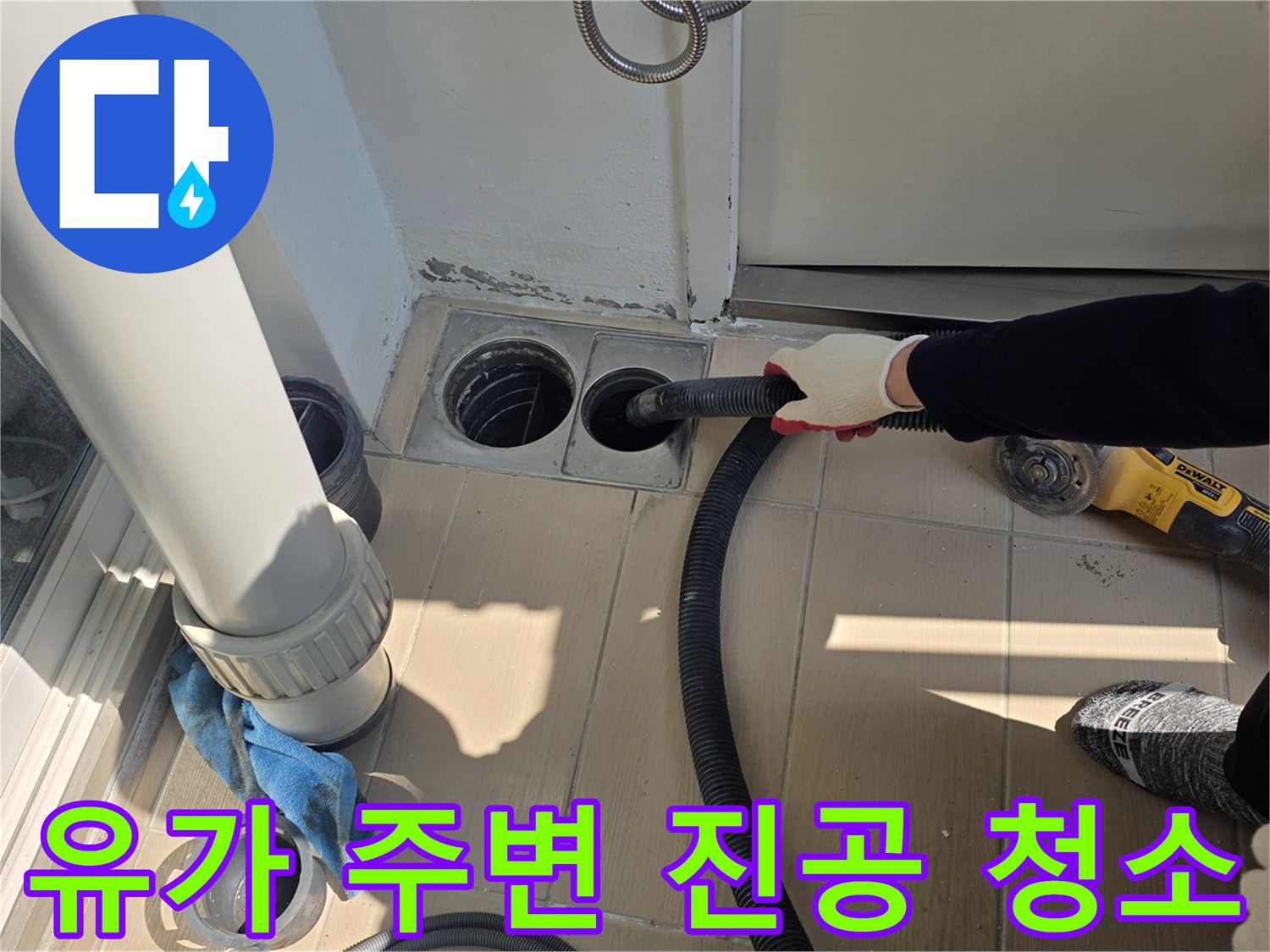 배수구 틈새의 먼지와 습기를 제거하는 청소 작업 장면