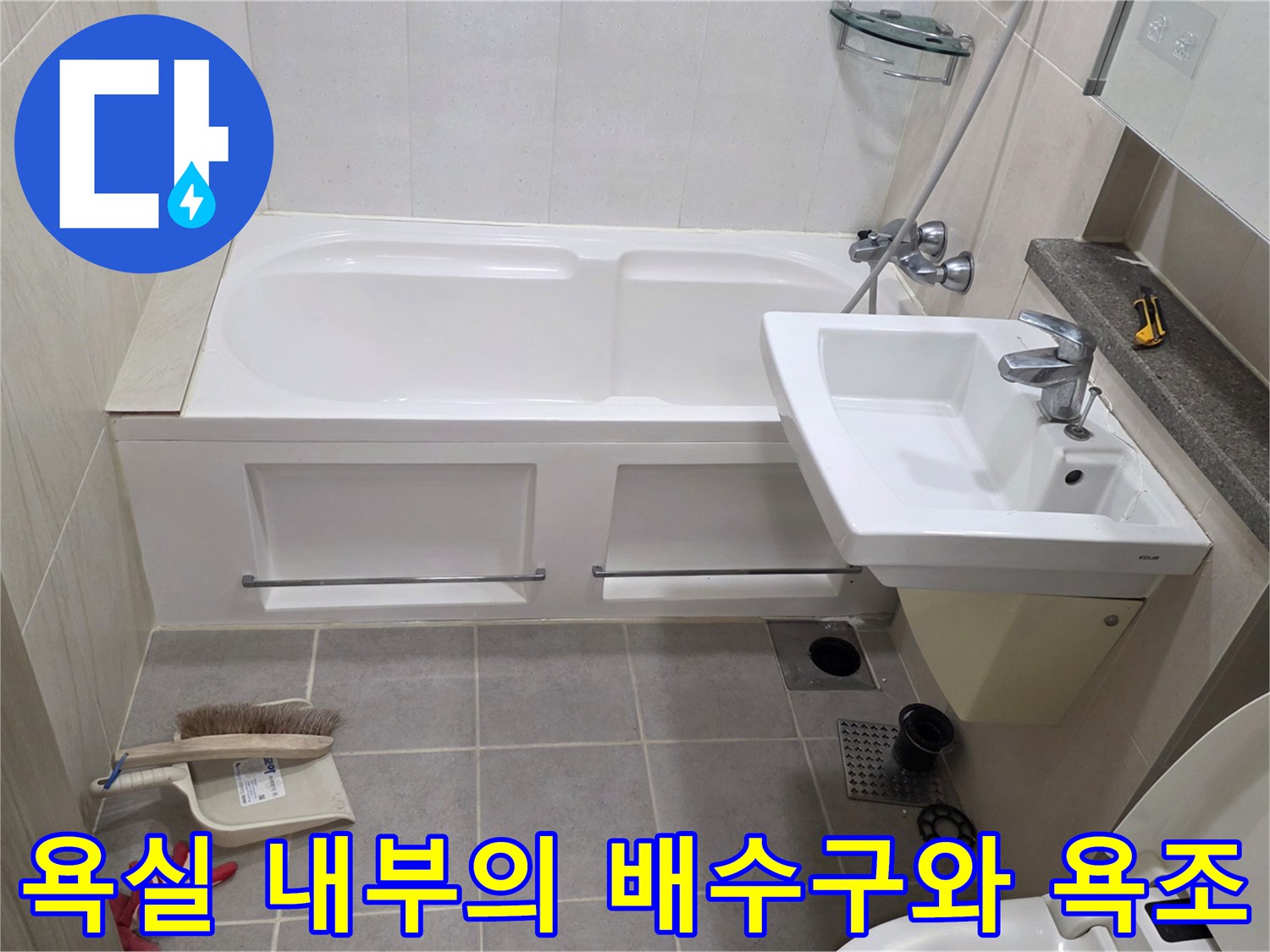 세면대 하부와 욕조 옆면 타일 접합 부위 상세 촬영