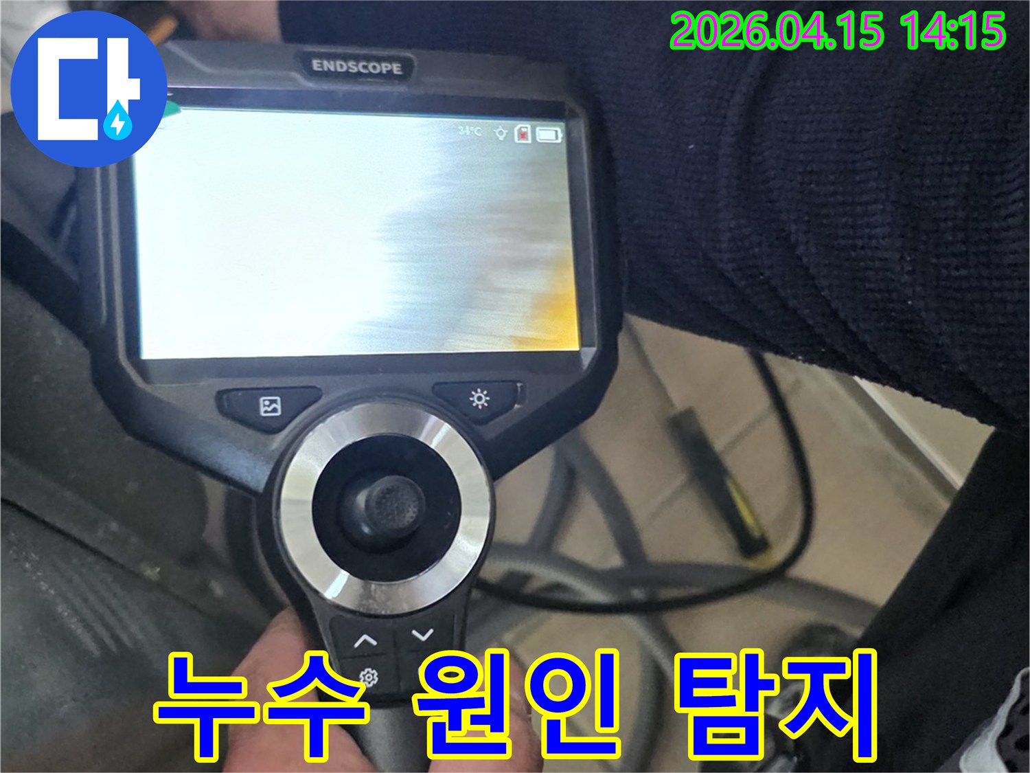 숙련된 엔지니어가-내시경 장비를 조작하여-배관 속 숨겨진-누수 지점을-찾아내고 있습니다.