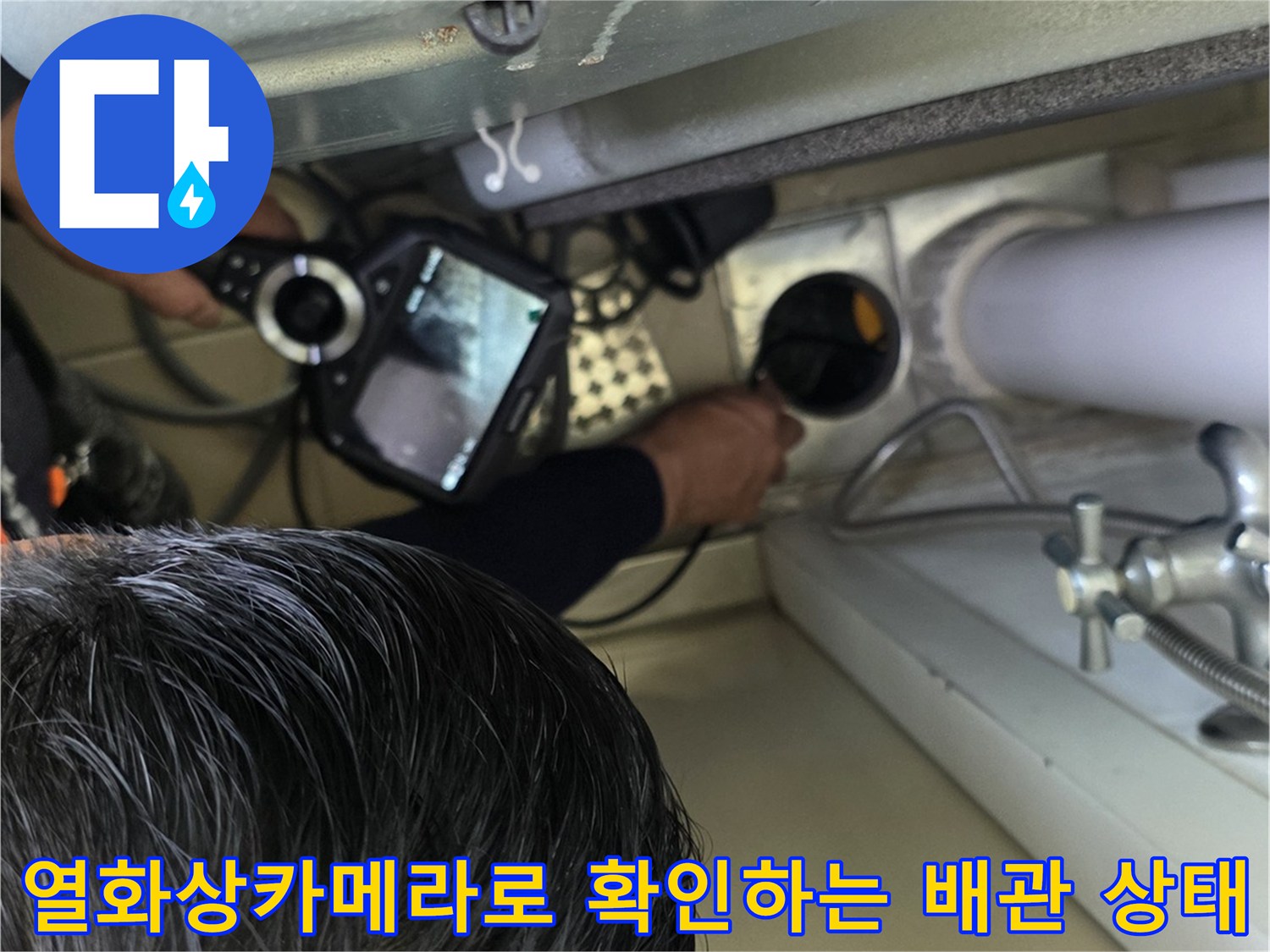 열화상 카메라를 활용한-배관 내부 온도 및 습도 분석 작업