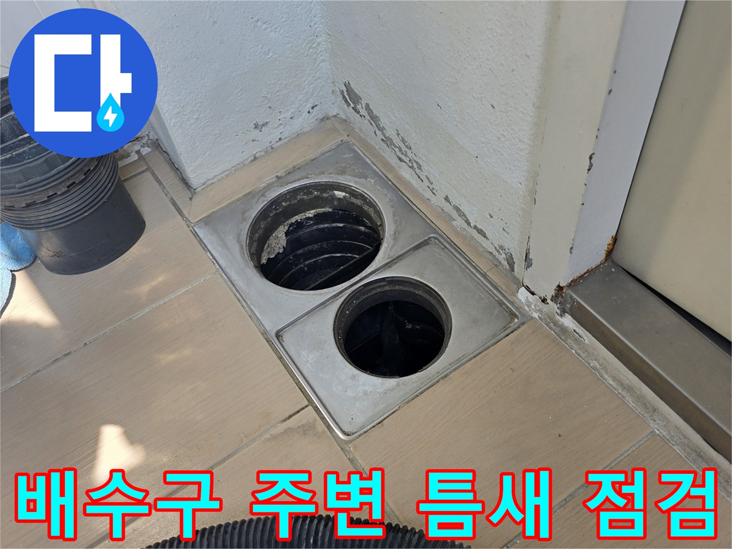 욕실 배수구 유가와 타일 사이의 벌어진 부위를 나타내는 이미지입니다.