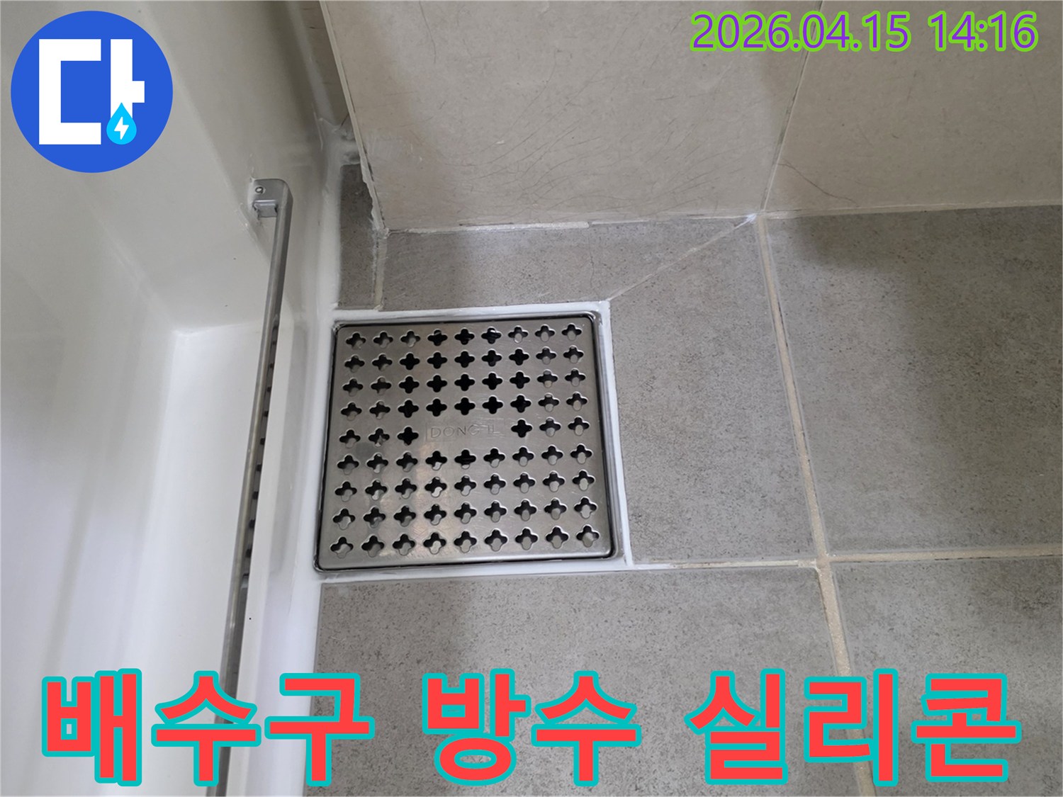 욕실-배수구-주변의-타일-틈새에-방수-실리콘을-꼼꼼하게-시공하여-누수를-차단하는-전문가의-모습