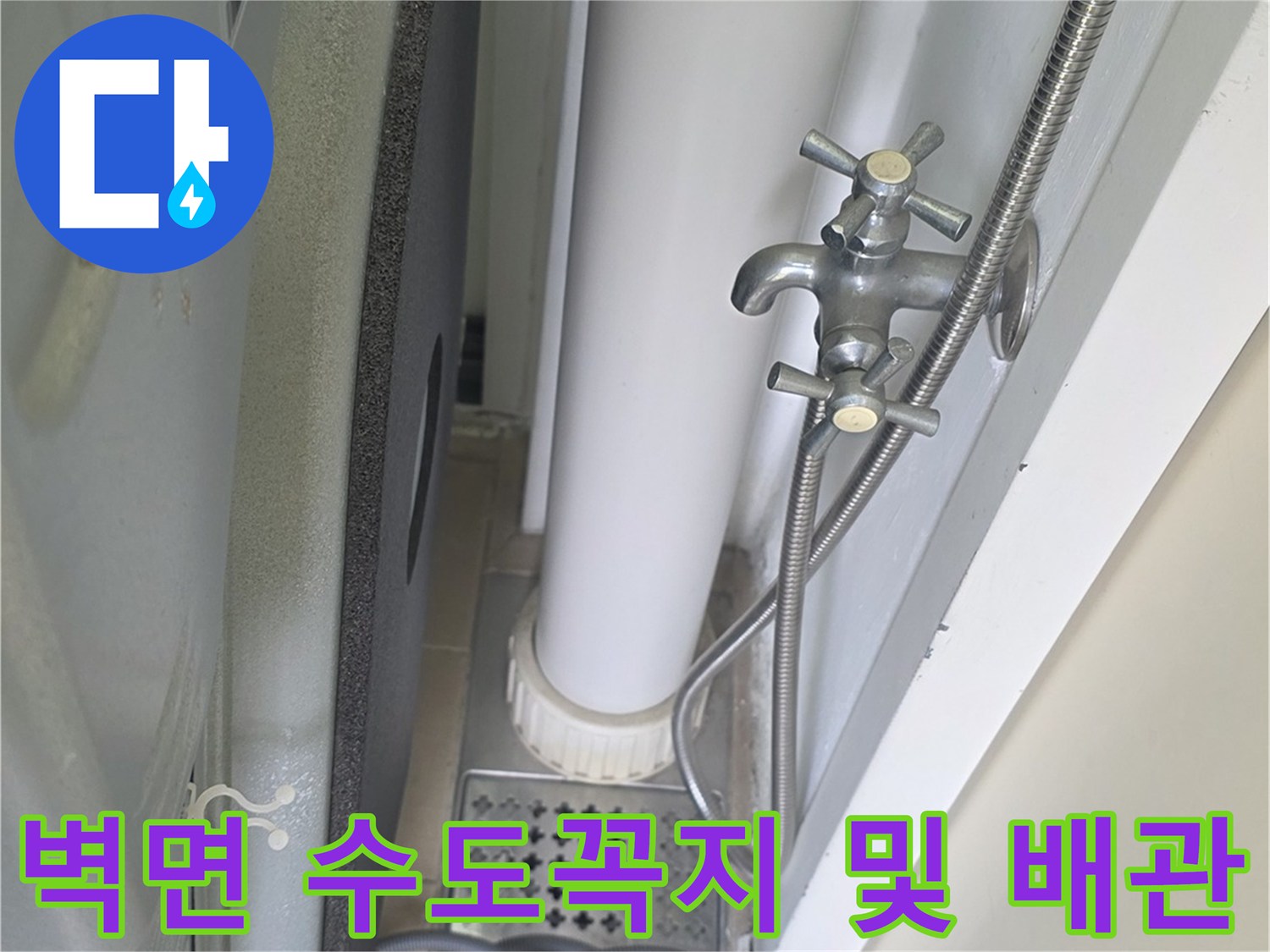 은색 수전과 연결된 굴곡진 금속 배관의 근접 사진