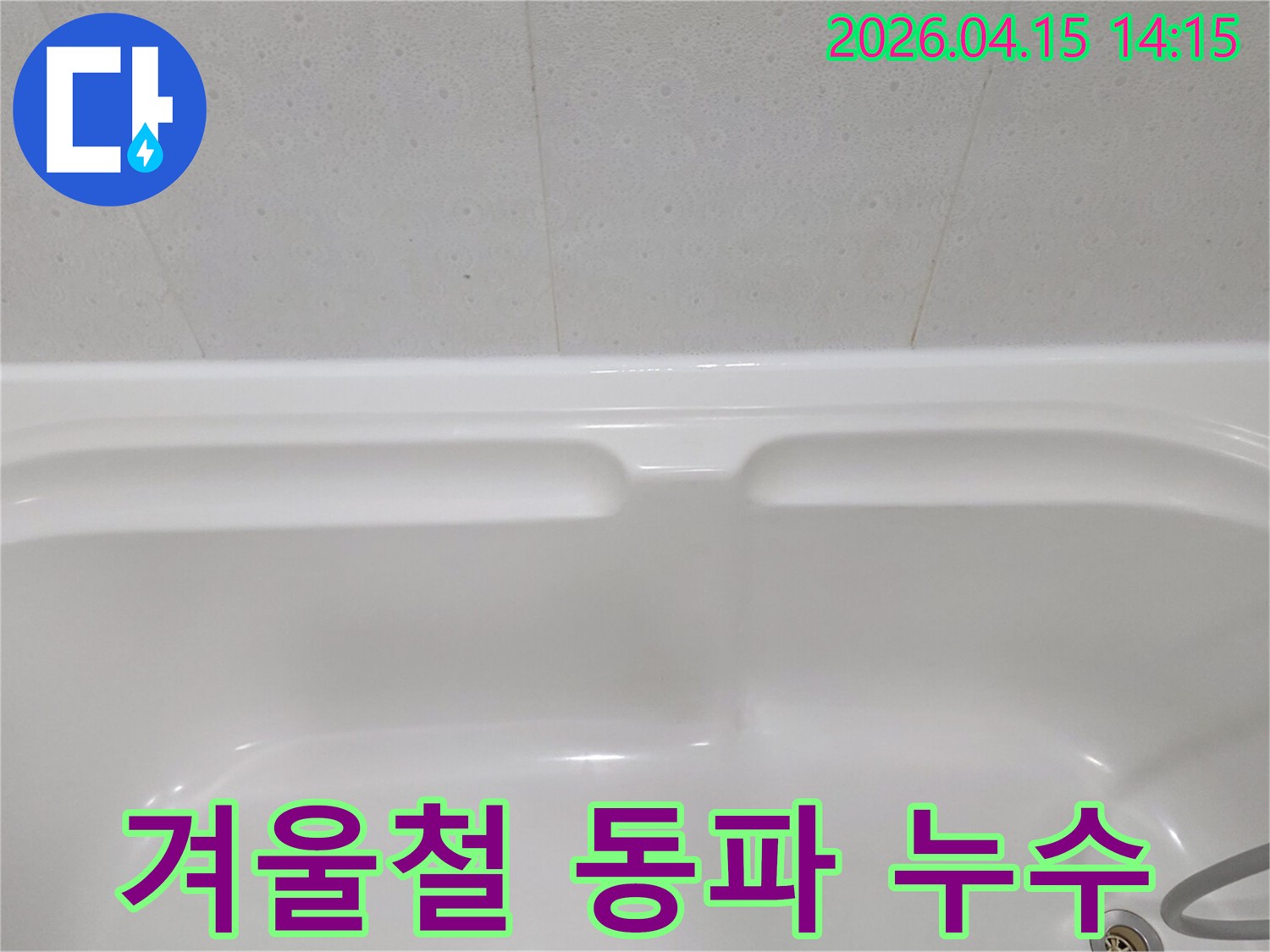 이-깨끗한-욕조-사진은-겨울철-동파로-인해-발생할-수-있는-욕실-누수-문제를-점검하기-위한-준비-상태를-보여줍니다