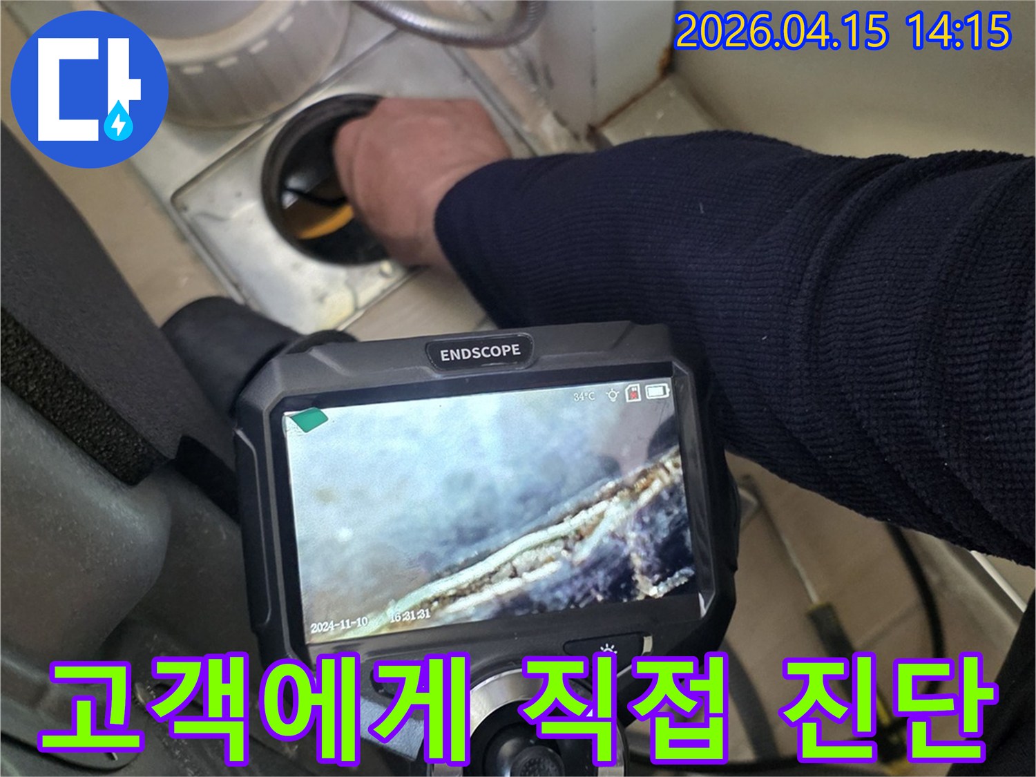 전문 엔지니어가-내시경 카메라로-배관 내부를-탐지하며-고객에게 직접-누수 상황을 설명하는 모습입니다.