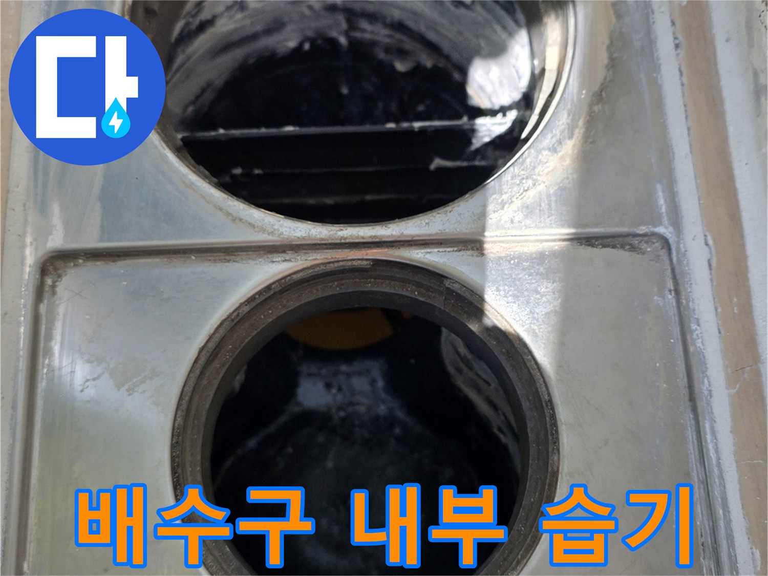 하수구 배수관-입구 부근의 물기와 오염 상태를 촬영한 사진
