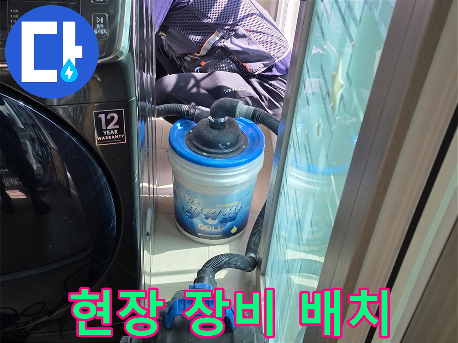 화장실 배수구 근처에 놓인 작업용 청소기와 측정 도구