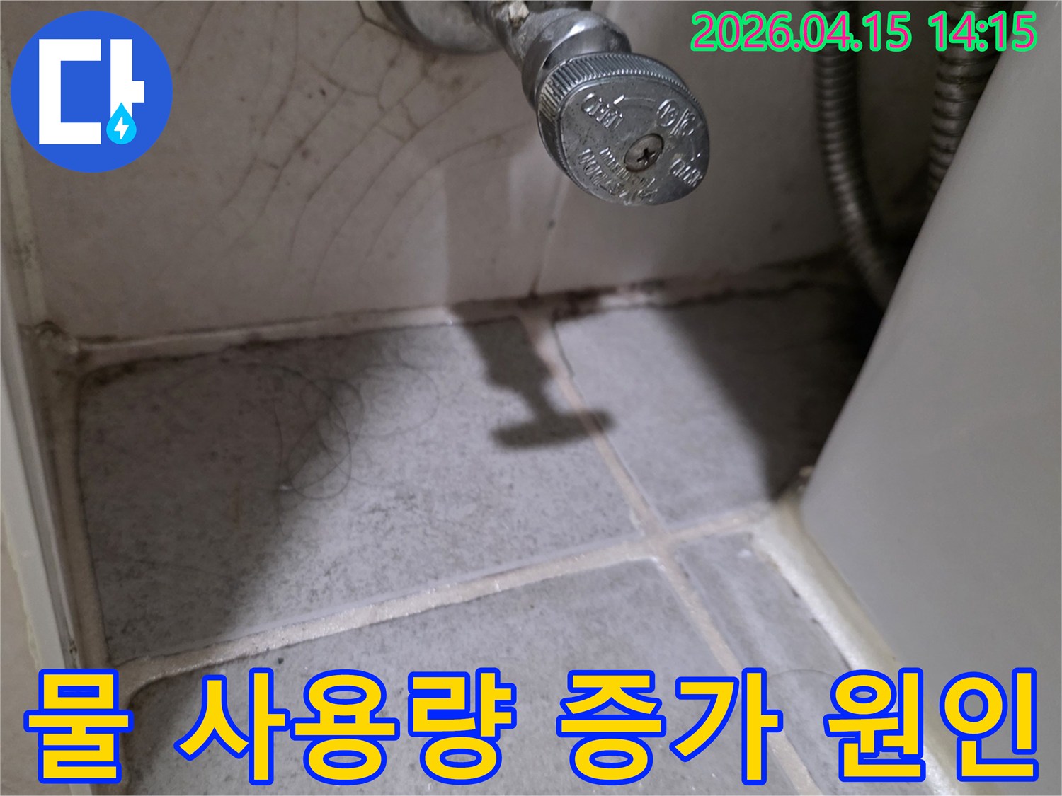 화장실-수도-밸브와-벽면-타일의-균열-및-오염으로-누수로-인한-물-사용량-증가-가능성을-암시하는-사진