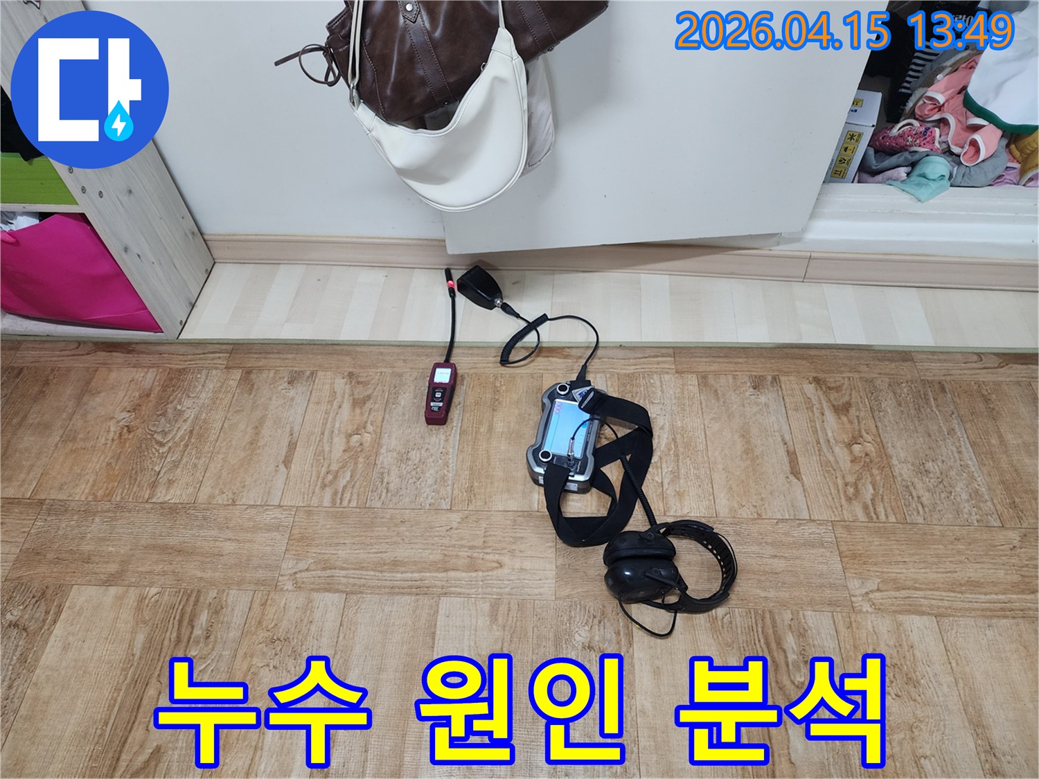 누수-탐지-작업-시작-전에-꼼꼼히-준비된-장비들의-전경