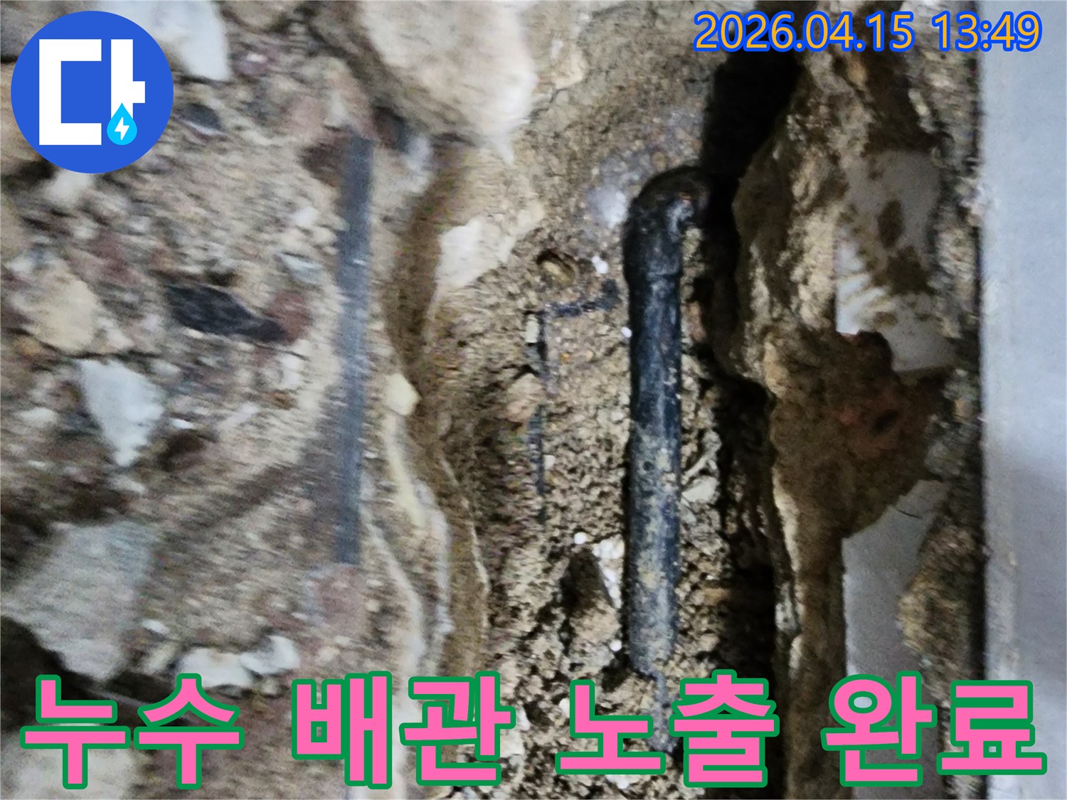 누수-탐지-후-손상된-배관이-완전히-노출된-현장-사진입니다.