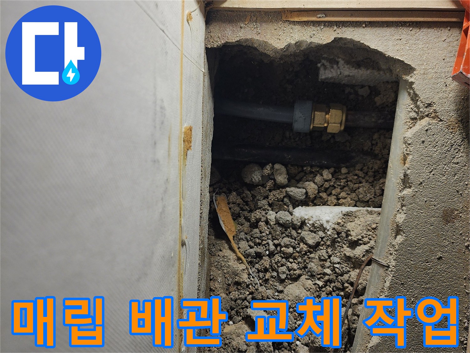 배관 누수 지점을 - 찾아내어 굴착한 현장 모습