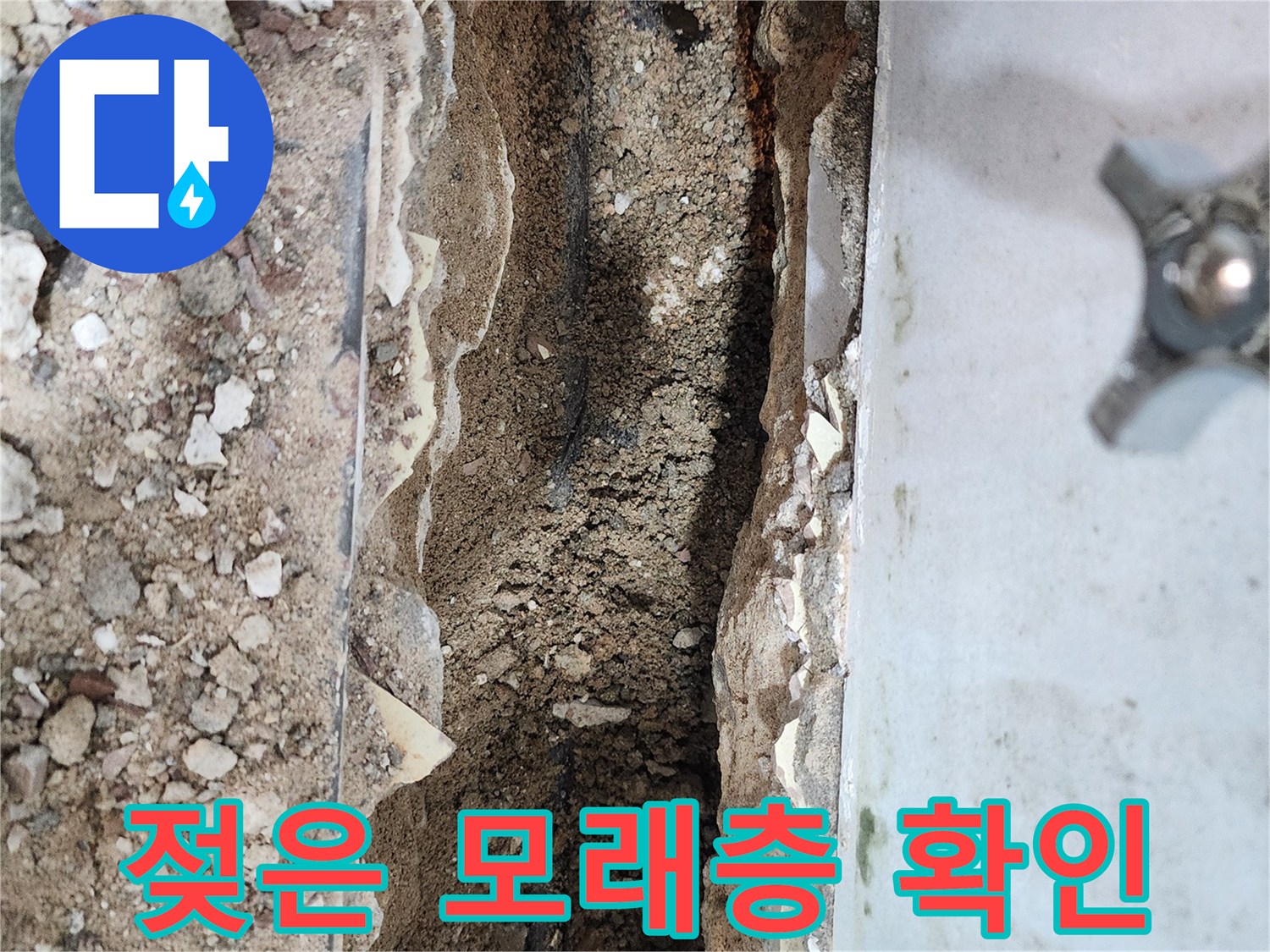 배관-주변의-흙과-모래가-물에-젖어-있는-상태의-사진