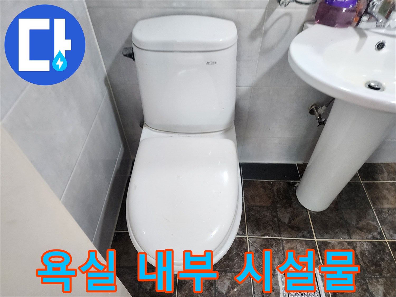 변기와 세면대가 설치된 아파트 화장실의 모습입니다.