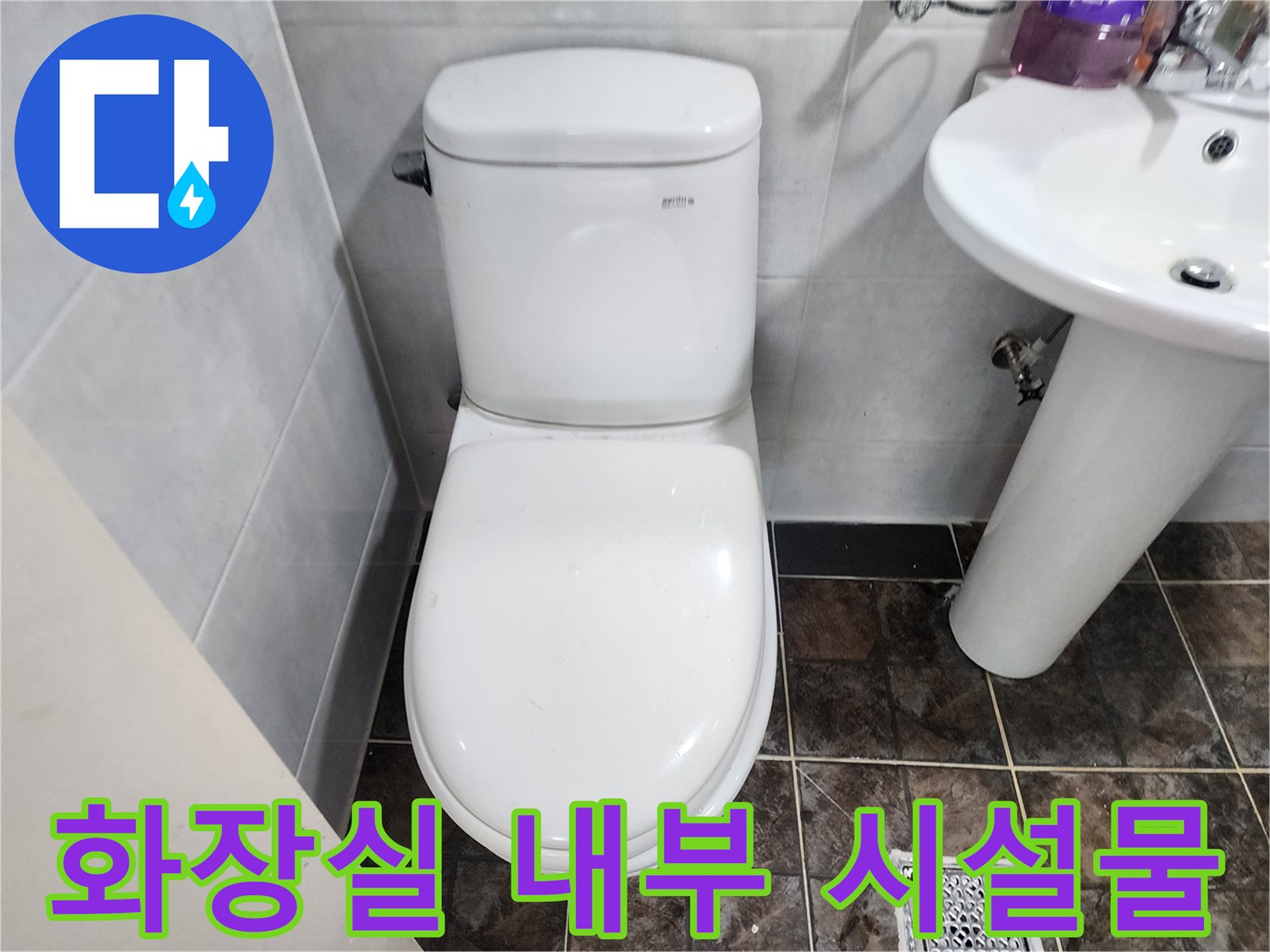 변기와 세면대가 설치된 화장실의 전체적인 모습입니다.