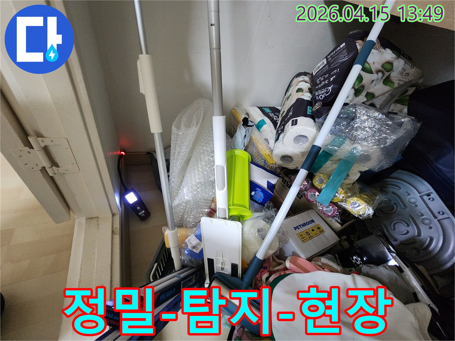 복잡한-짐들-속에서-누수-전문가가-첨단-장비로-미세한-누수-흔적을-찾아내는-현장