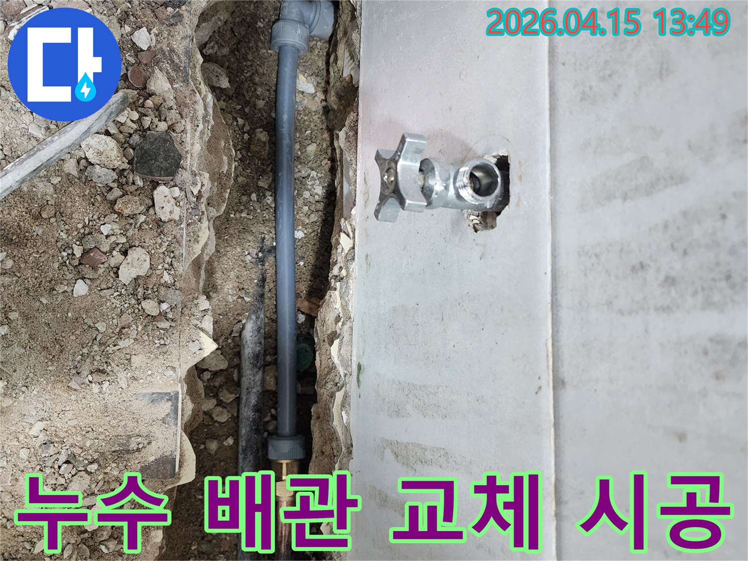 정밀-누수-탐지-후-손상된-배관을-새로운-배관으로-꼼꼼하게-교체하는-전문-시공-현장