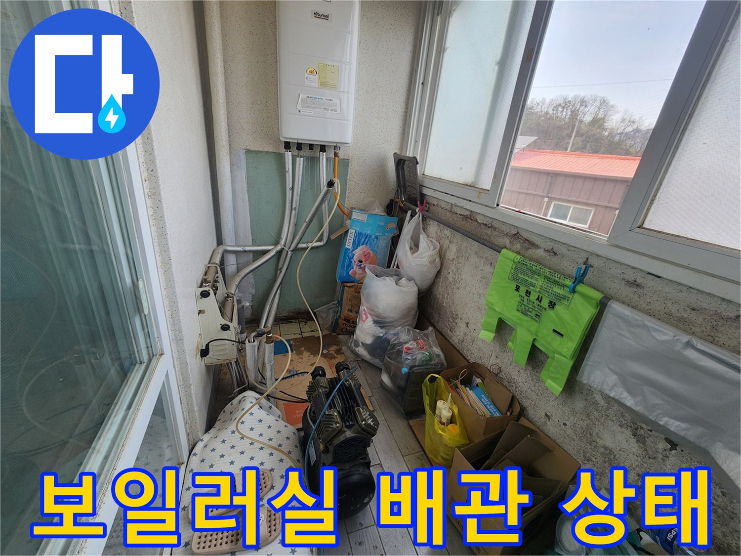 포천 영북면 아파트 보일러실 내부의 노출된 급수 배관과 주변 환경
