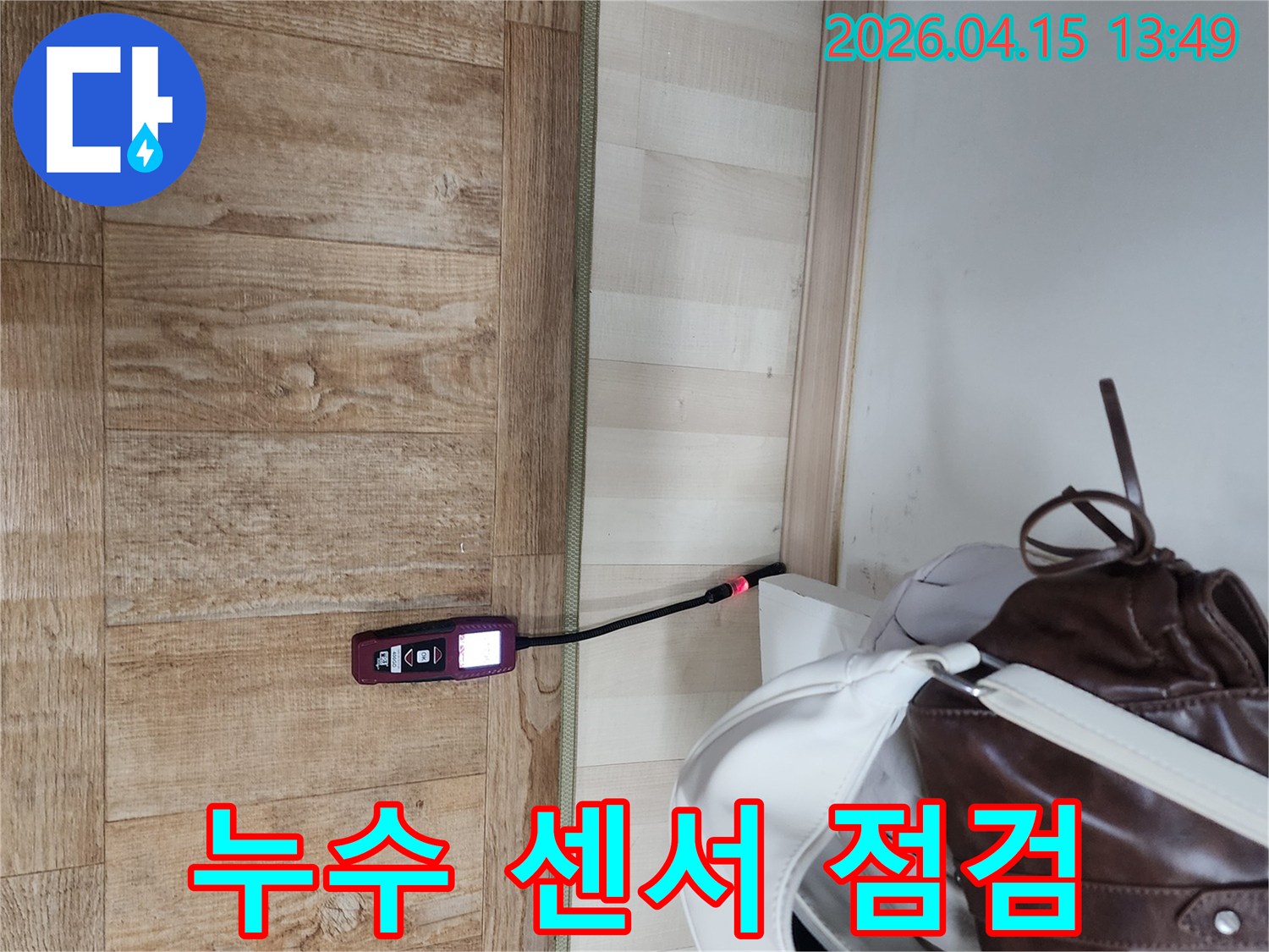포천 영북면 천보아파트에서-누수 엔지니어가-벽면 하단부에-누수 센서를 대고-꼼꼼히 점검하고 있습니다