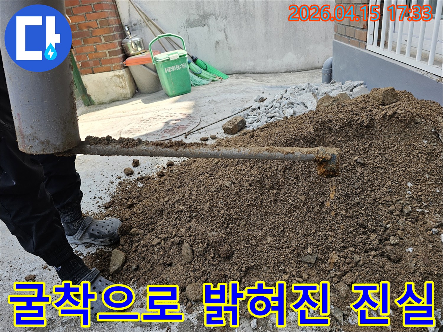 누수 엔지니어가-성동구 주택의 옥외에서-수도관 파열의 진실을 밝히기 위해-흙을 파내는 중입니다