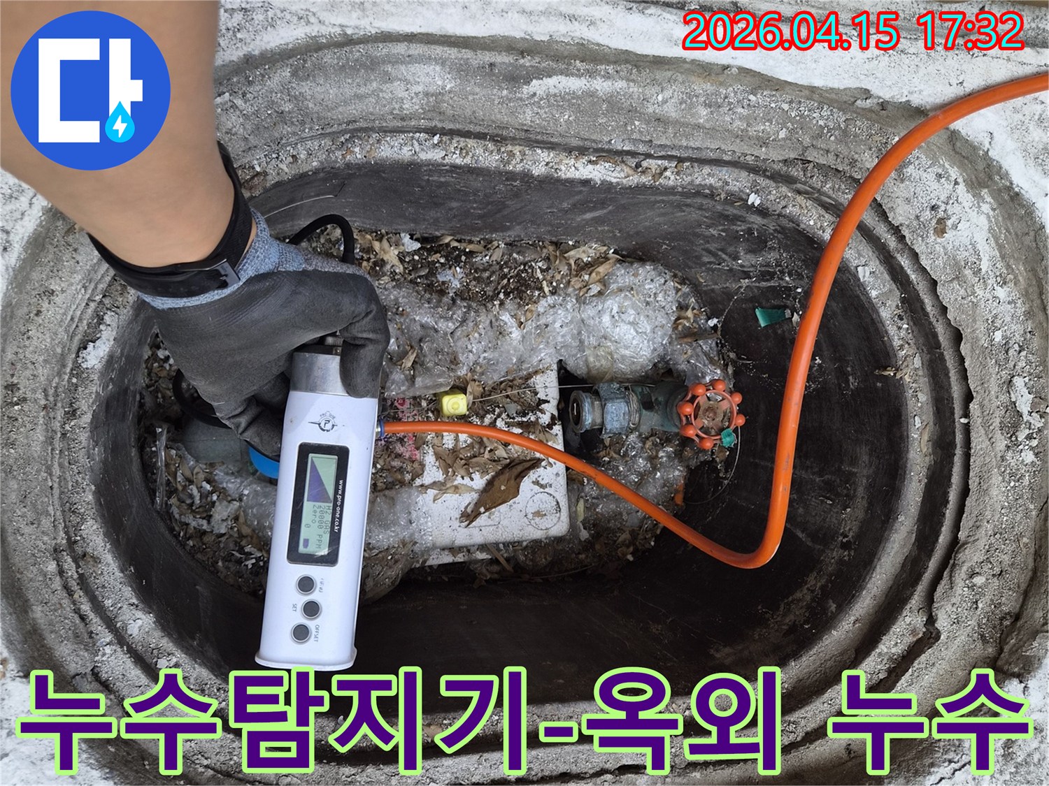 누수 전문가가-첨단 누수 탐지 장비로-수도 계량기 주변을-정밀하게 검사하여-누수 원인을-찾는 모습