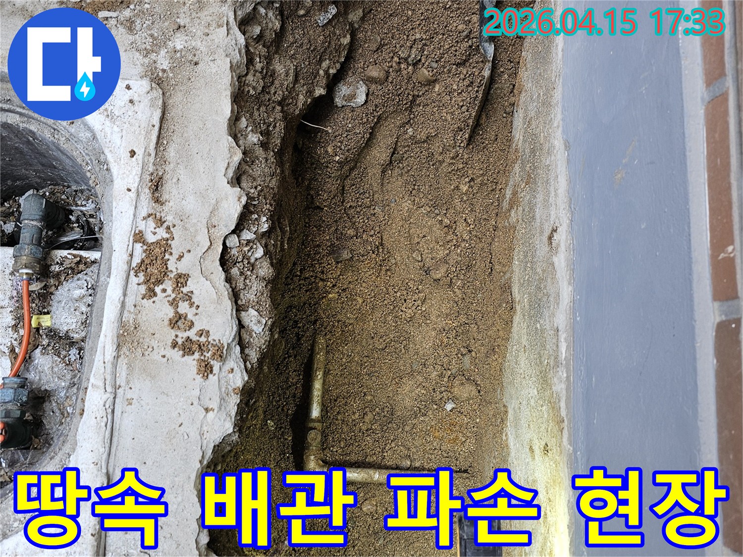 땅속에 묻힌 수도 배관에서 발생한 누수를 정확히 찾아내어-수리하는 과정입니다