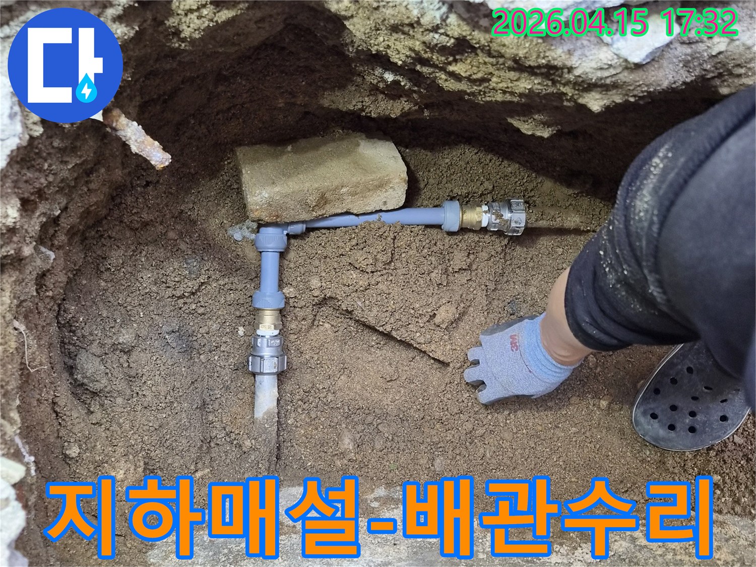 서울 성동구에서-지하에 매설된 배관의-누수를 전문적으로 수리하기 위해-손상된 배관을-새로운 자재로-교체하는-엔지니어의-작업 현장