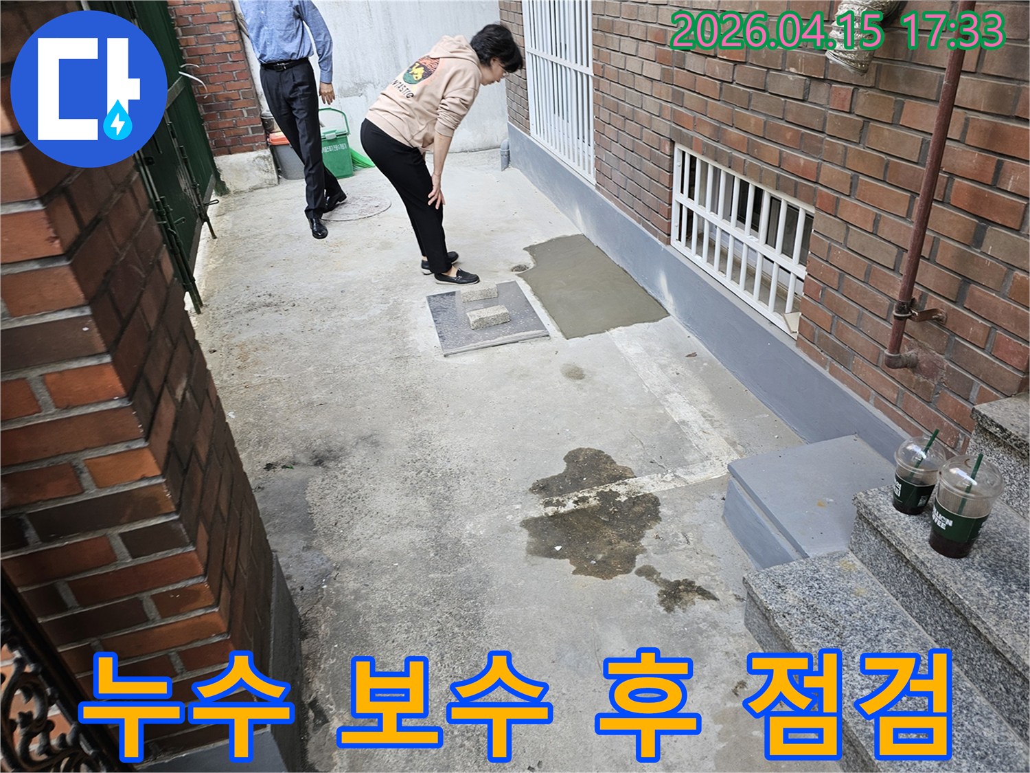 성동구 주택-누수 보수 공사 후-현장을 최종적으로-점검하며-완벽한 복구를-확인하는 엔지니어의 모습
