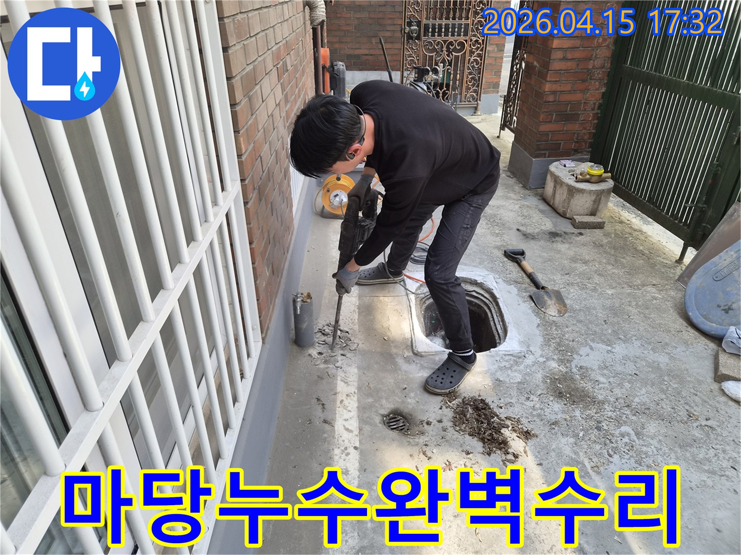 성동구 주택 마당에서-누수 지점을 정확히 파악한 후-전문 엔지니어가 파쇄 장비로 작업을 시작하는 모습