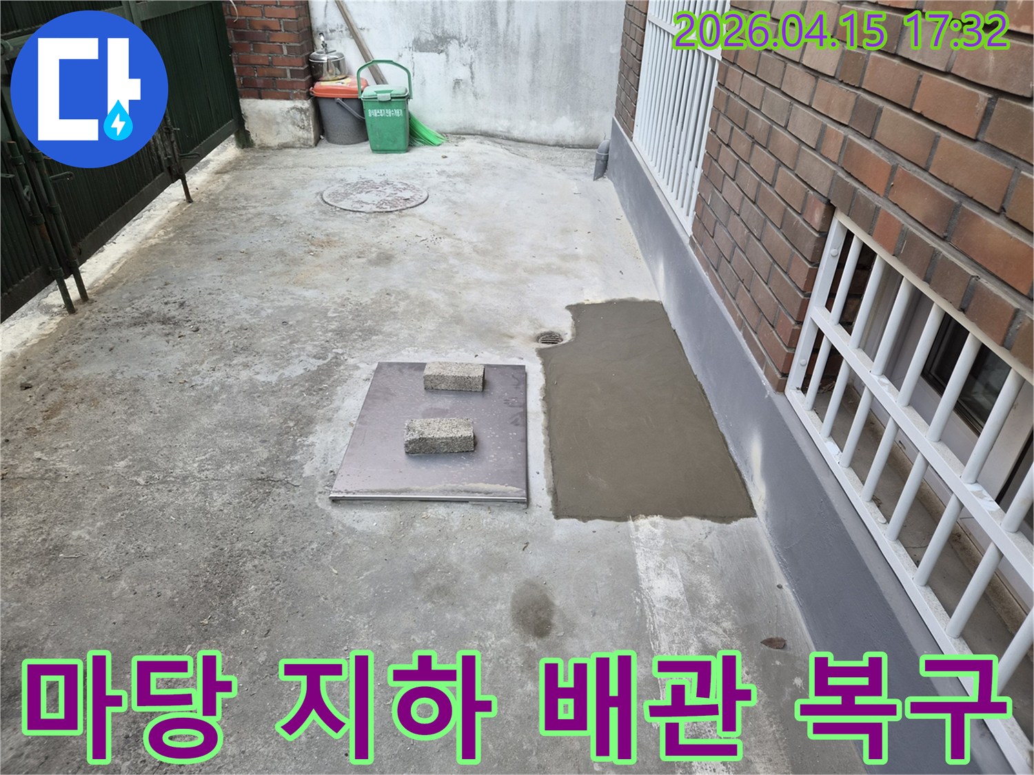 성동구 주택 마당의 지하 배관 누수 지점을-정밀하게 탐지하고-콘크리트 바닥을 완벽하게 복구한 현장