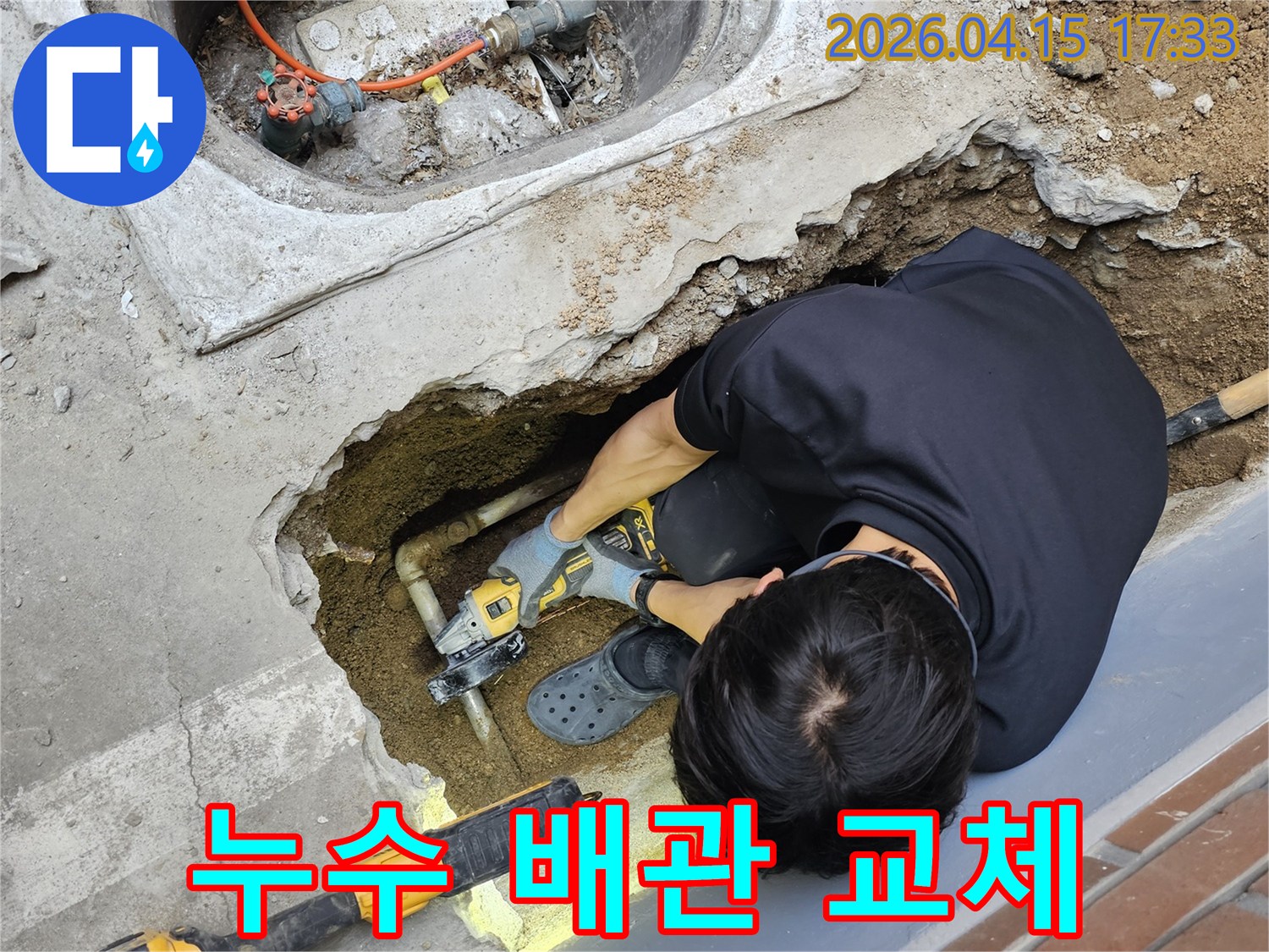 성동구 주택 지하에서-누수 엔지니어가-손상된 배관을-절단하여 교체하는-작업 현장입니다.