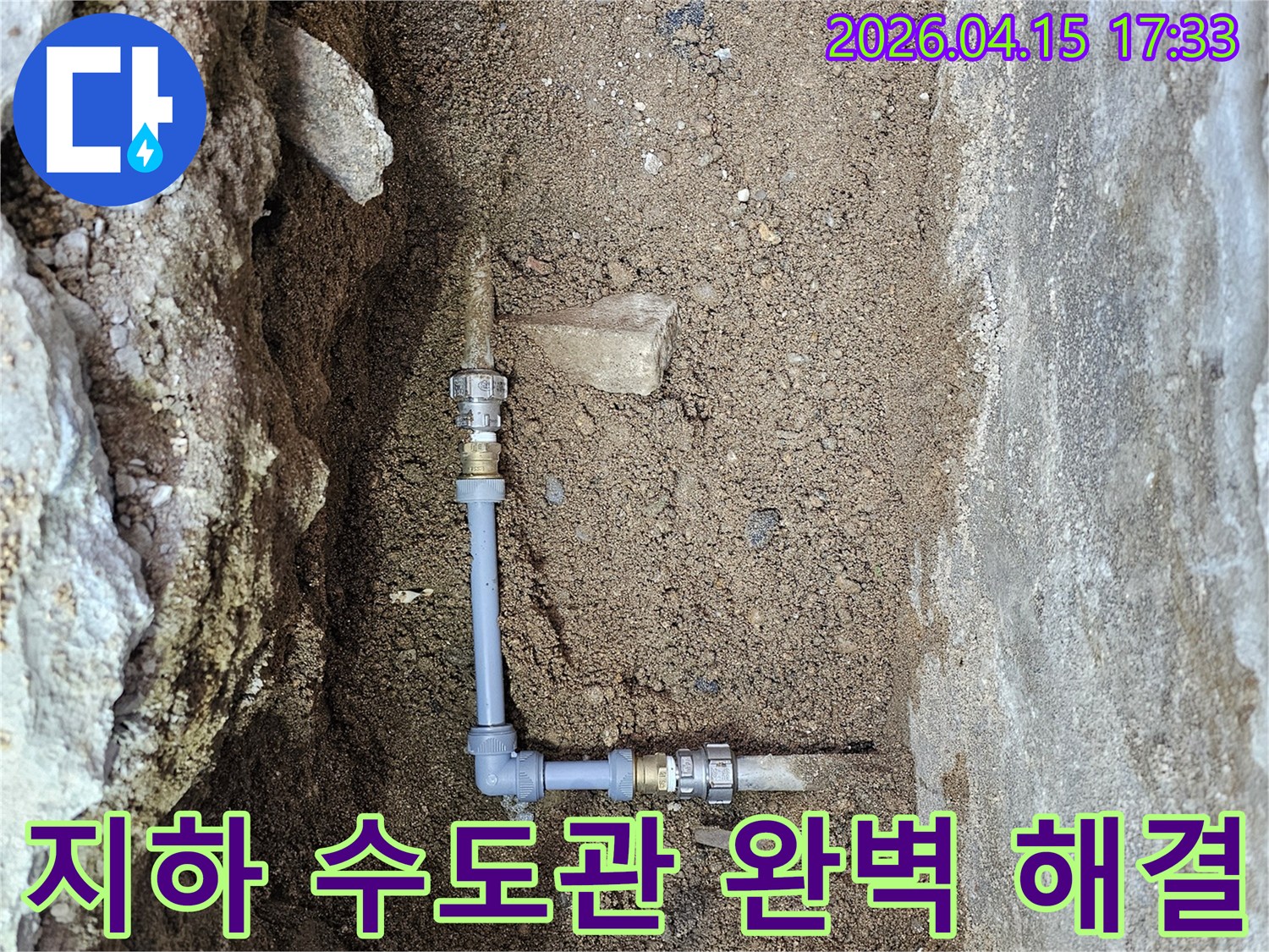 이 사진은 지하에 매설된-수도 배관에서 발생한 누수를 수리하기 위해-새로운 배관을 연결하는 전문적인 작업 현장입니다.