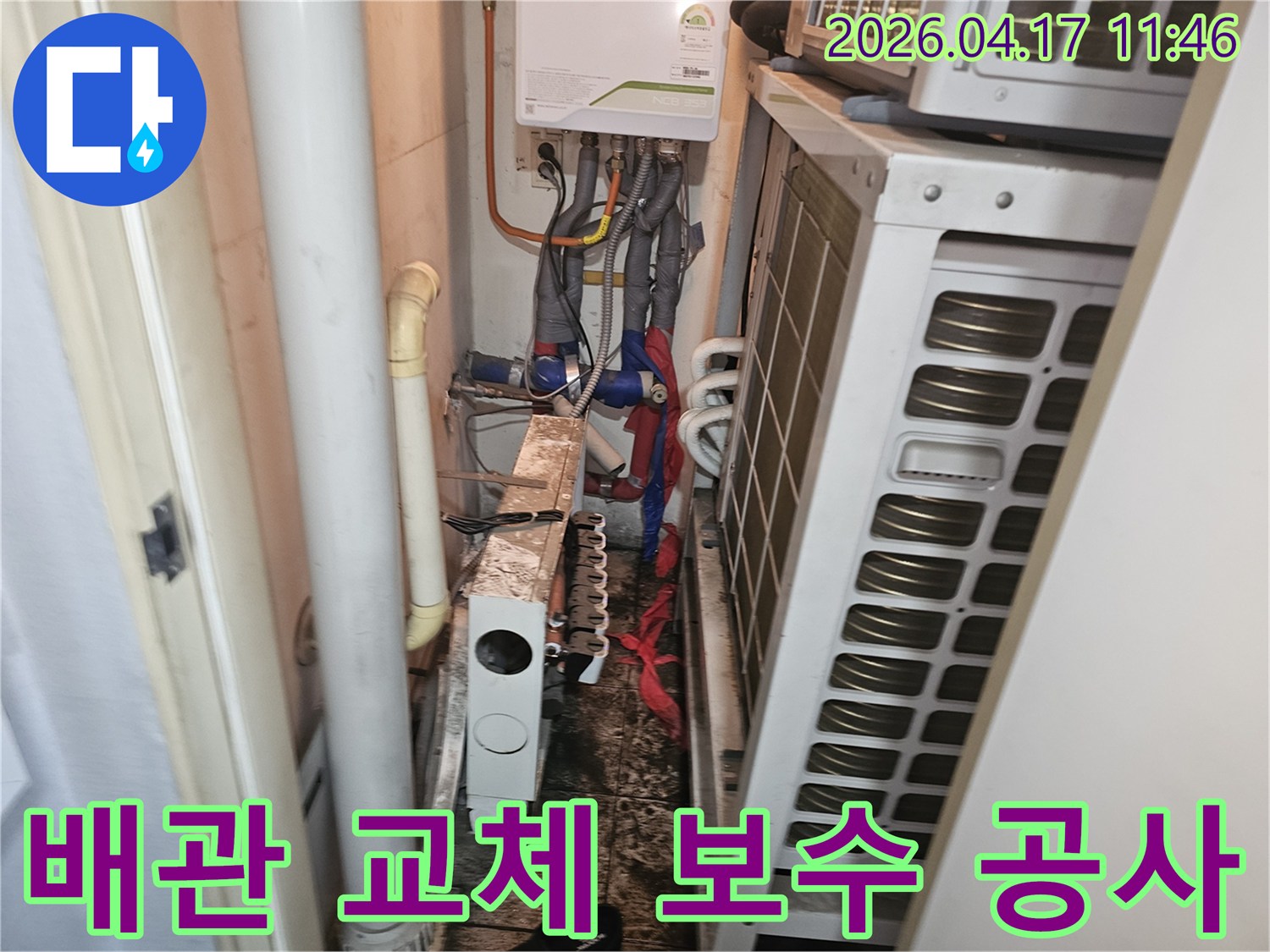 송파구-성원상떼빌-아파트-보일러실-누수-배관-교체-및-보수-공사-현장