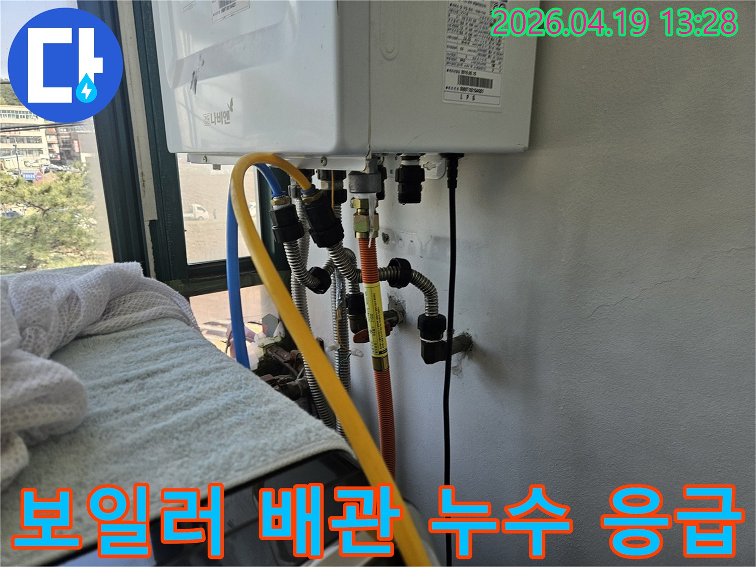 보일러 하단에 연결된-배관들의 누수 발생 시-신속한 응급 조치를-위해 점검하는 모습입니다.