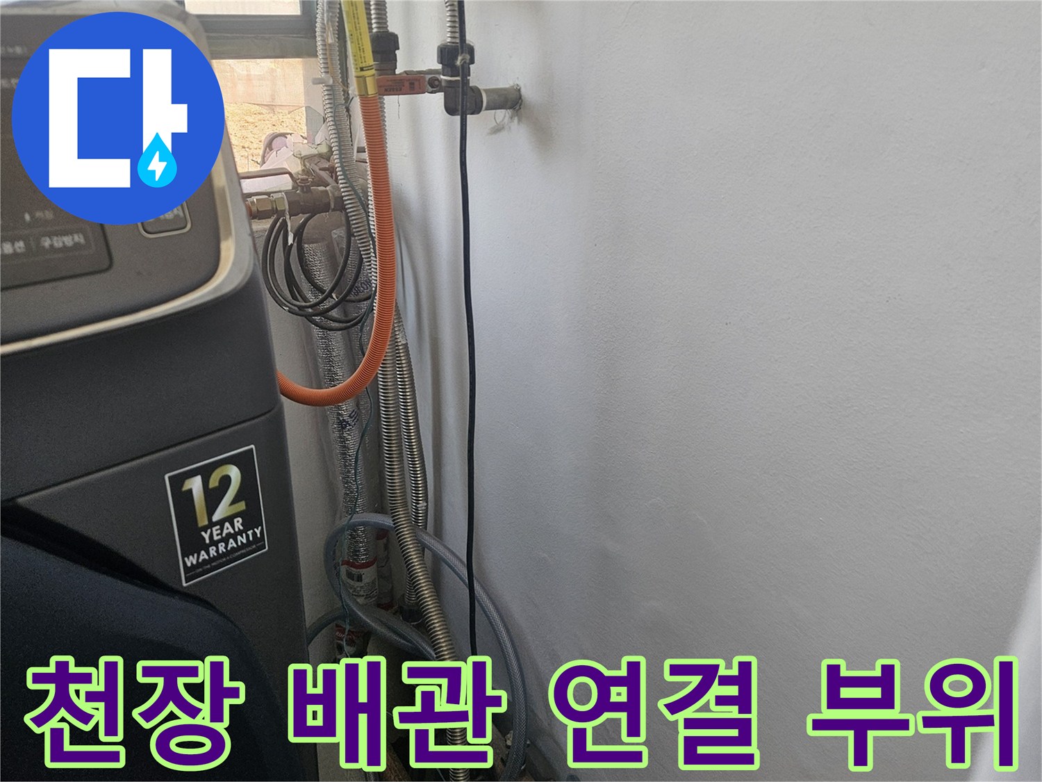 복잡하게 얽힌 천장 내부 급수 및 배수 배관