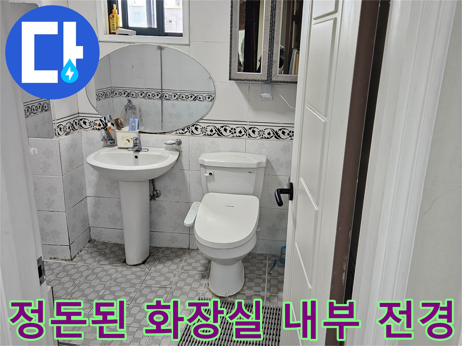 화장실 전경-변기와 세면대가 배치된 욕실 모습