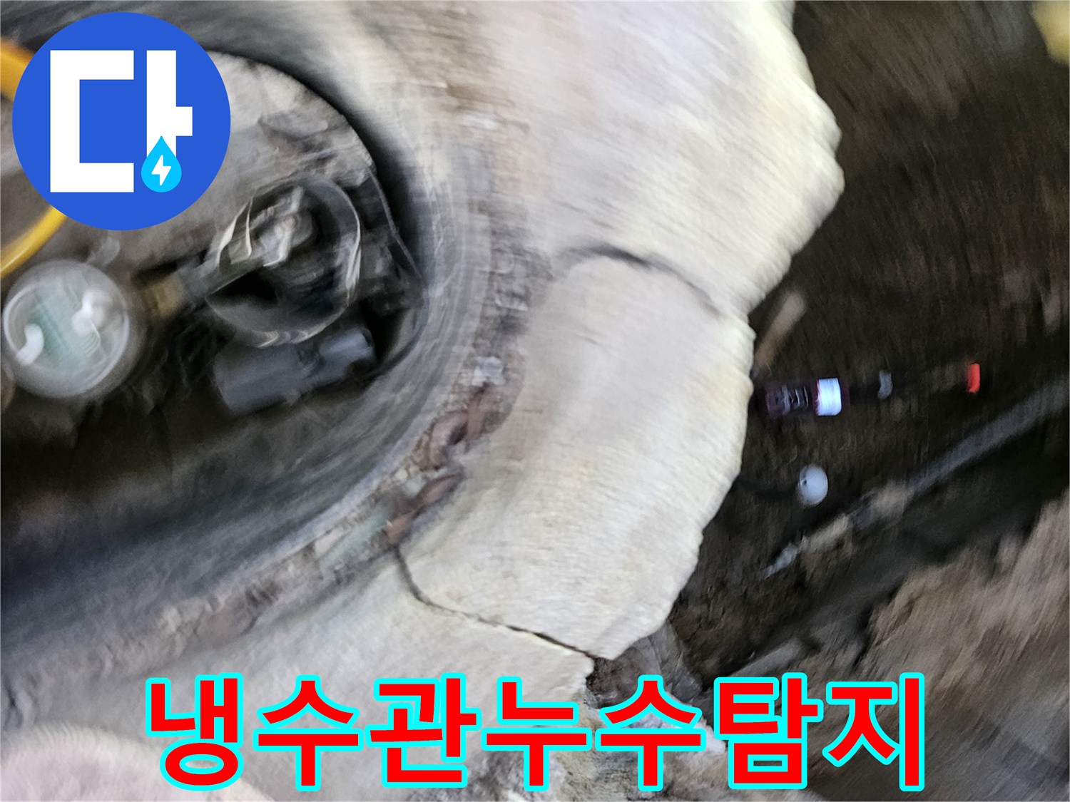 가평 운악청계로에서-냉수관 누수를-전문가가-정확히 탐지하여-시원한 물을-안심하고-사용할 수 있도록-해결하는-현장입니다