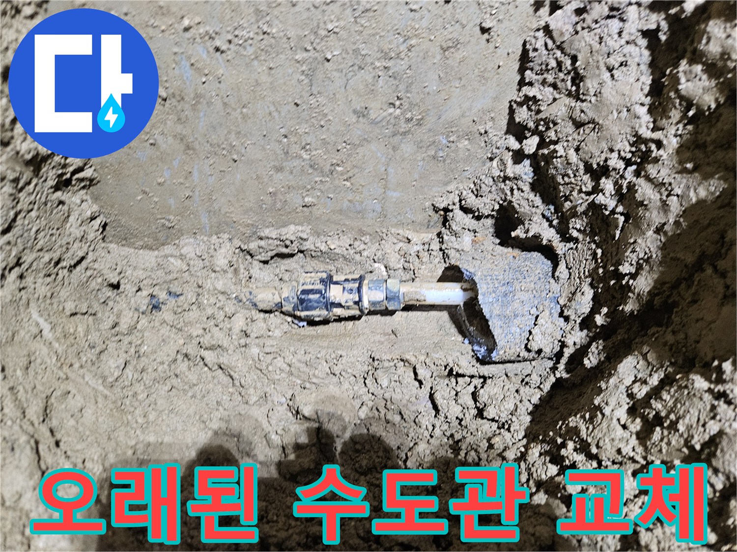 가평-운악청계로에서-진행된-누수공사 현장을-보여주는-이미지입니다-오래된 수도관의-누수 지점을-발견하고-교체하는-과정을-담고 있습니다