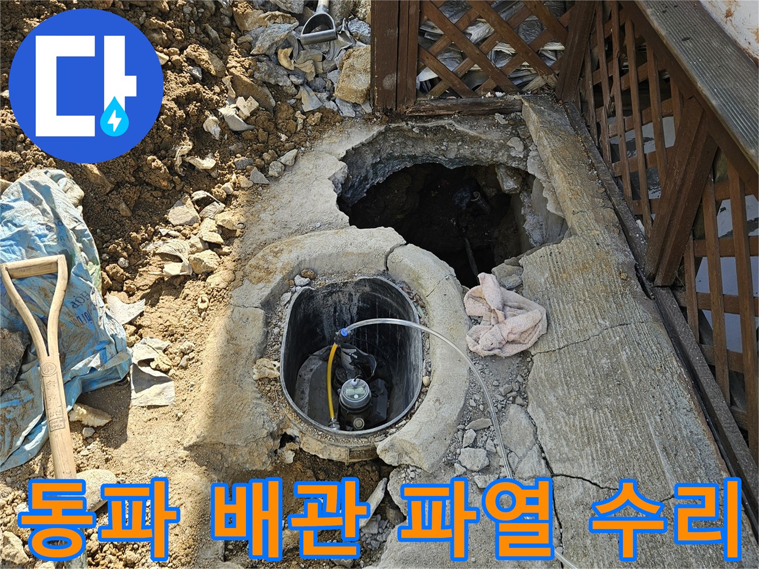 가평-조종면-겨울철동파-배관파열-누수-탐지-수리-현장