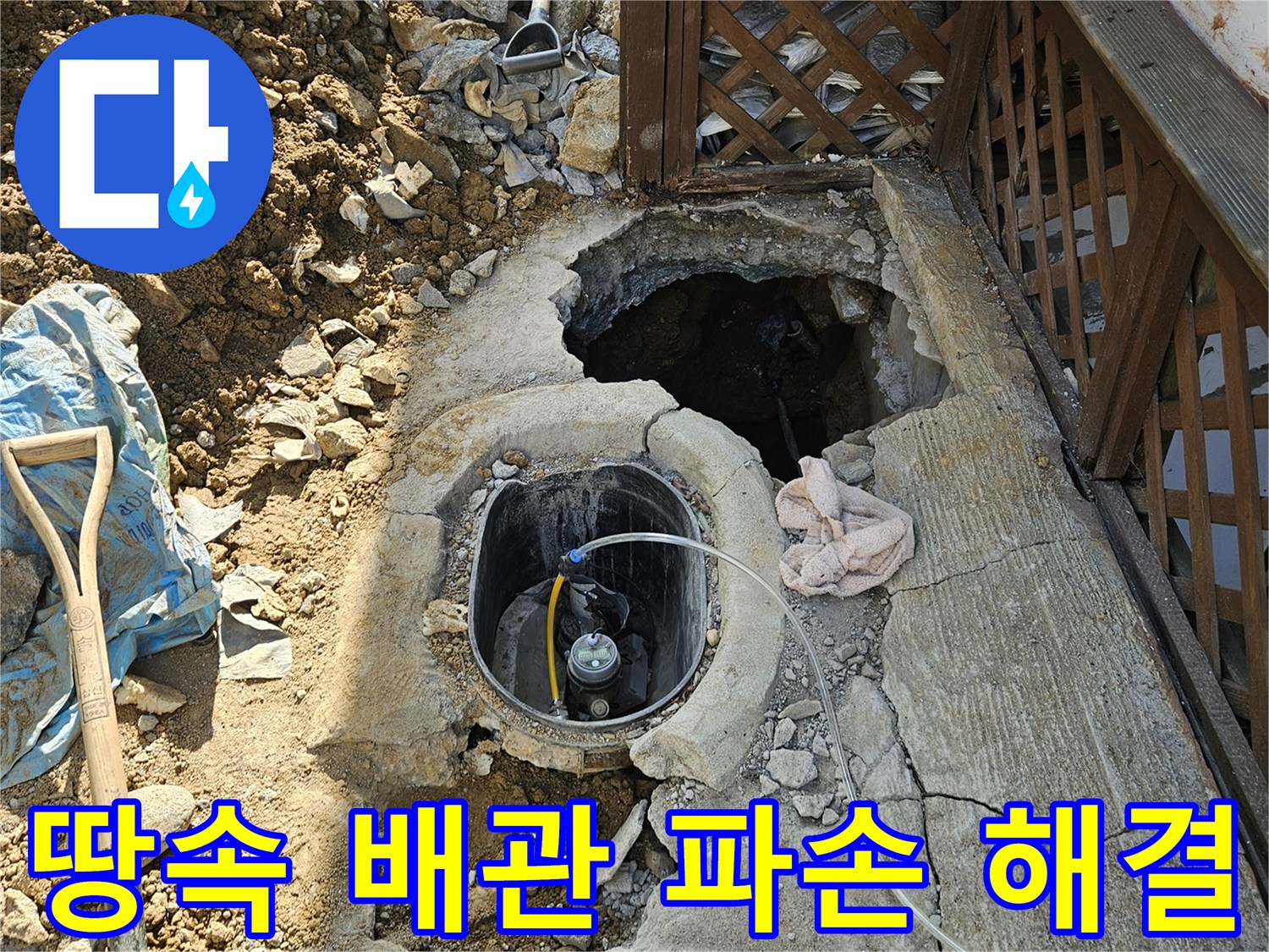 가평-조종면-땅속배관-누수-파손-탐지-수리-현장