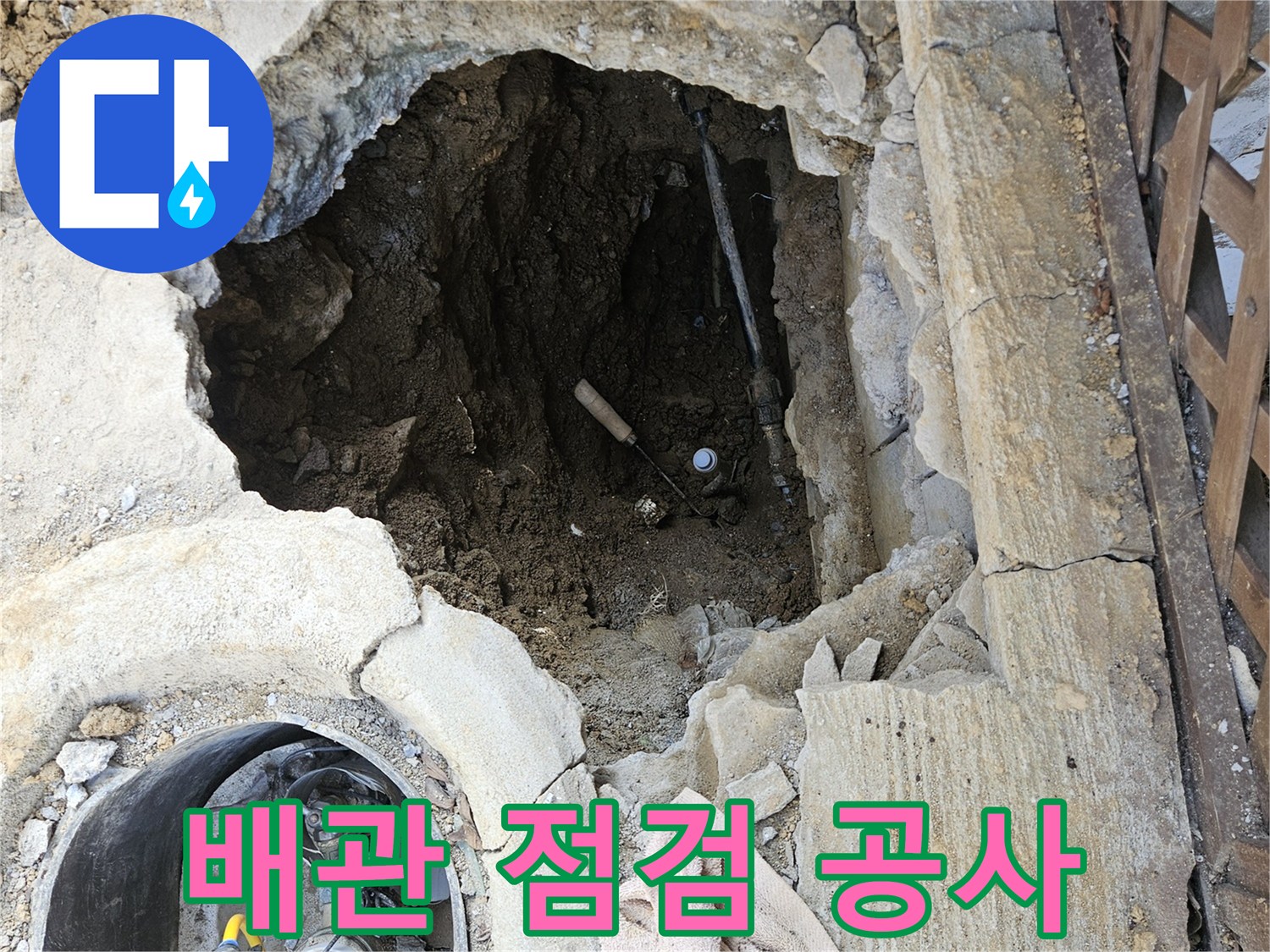 가평-조종면-운악청계로-주택-오래된-배관-누수-해결-위해-바닥-파쇄-현장