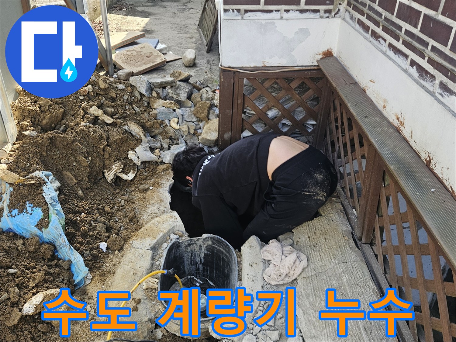 가평 조종면의-빌라 외부에서-수도 계량기 주변 누수를-탐지하고-땅을 굴착하여-배관을 확인하는-전문가의 작업 현장