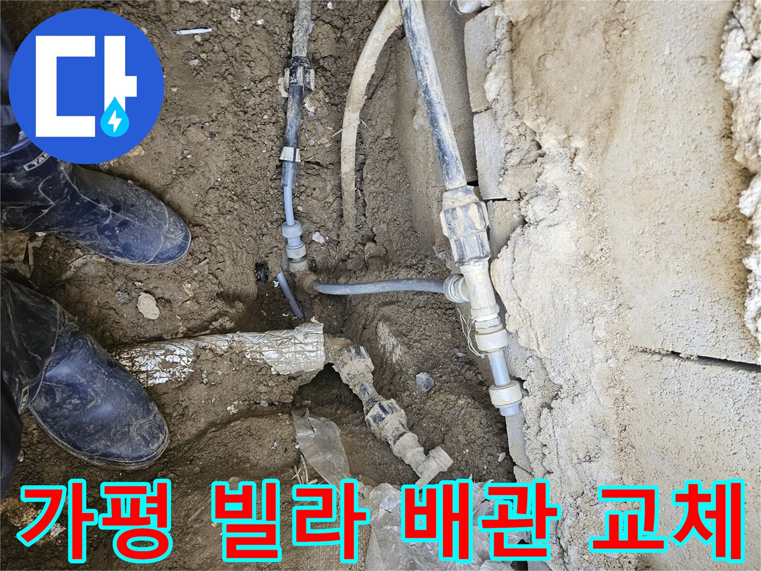 가평 조종면의 빌라에서-정확한 누수 탐지를 통해-불필요한 배관 교체 비용을 줄이며-작업하는-전문가의 현장입니다
