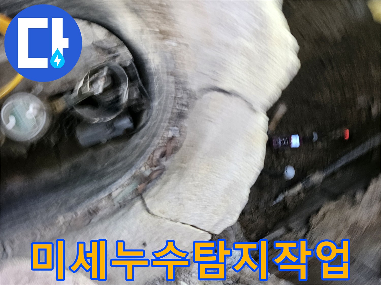 가평 지역에서-미세한 누수 지점을-정확하게-탐지하기 위해-전문가가-작업하는-모습입니다