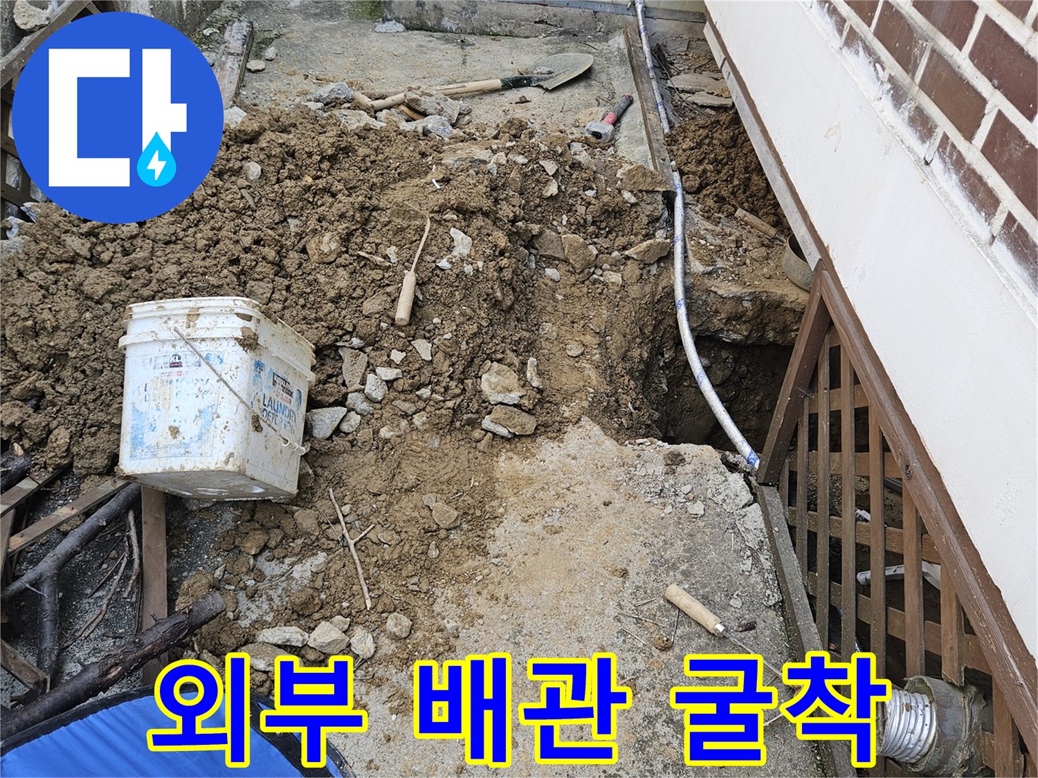 경기 가평군 조종면의 외부 배관에서 발생한 누수를 해결하기 위해-정밀한 굴착 작업을 통해 배관을 드러낸 현장입니다.